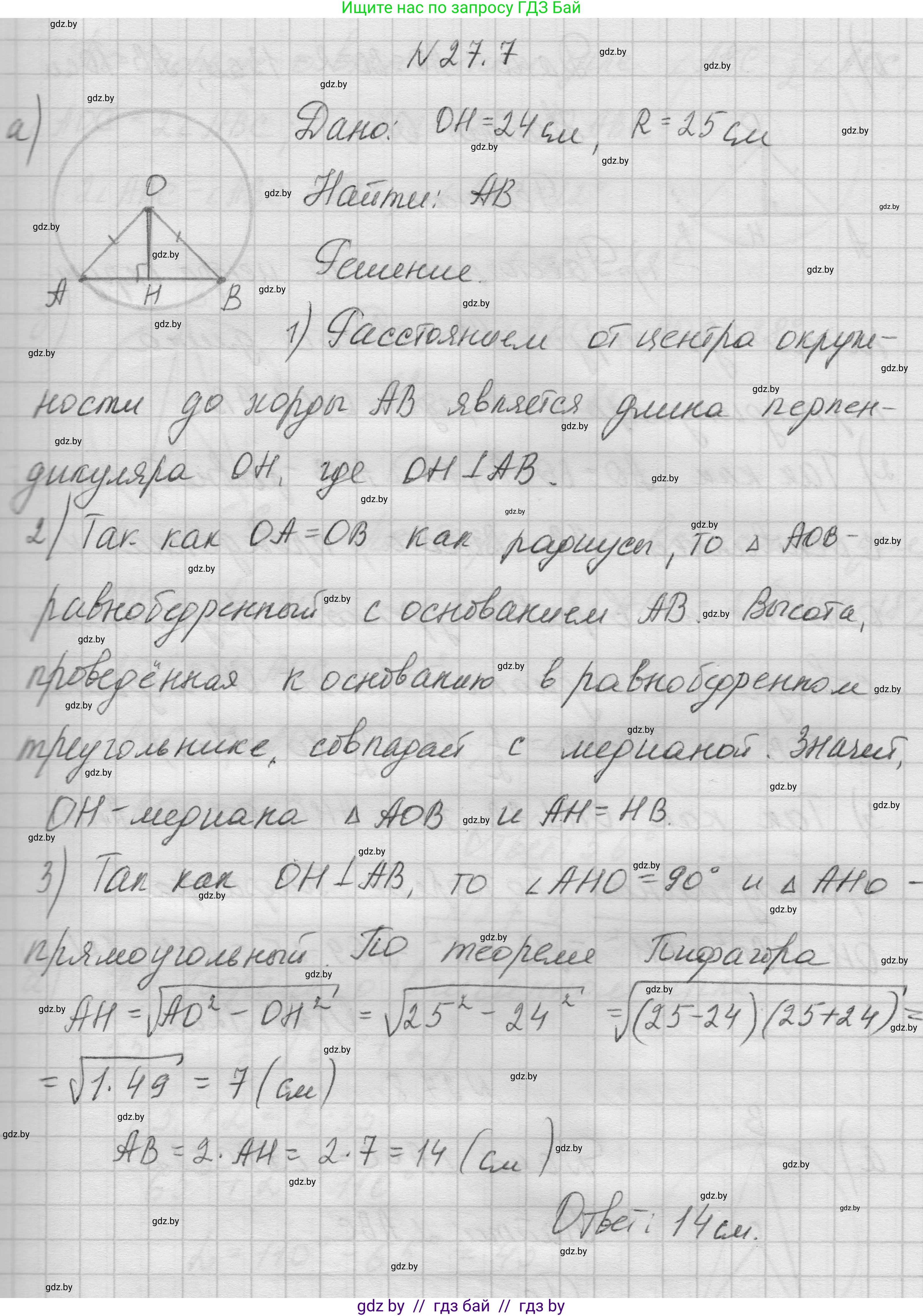 Геометрия, 7-9 класс Сборник задач, авторы: Кононов Сергей Гаврилович, Адамович Тамара Антоновна, Ефимцева Ирина Валерьяновна, Ячейко Таиса Владимировна, издательство Народная асвета, Минск, 2023, страница 116, номер 27.7, Решение 1