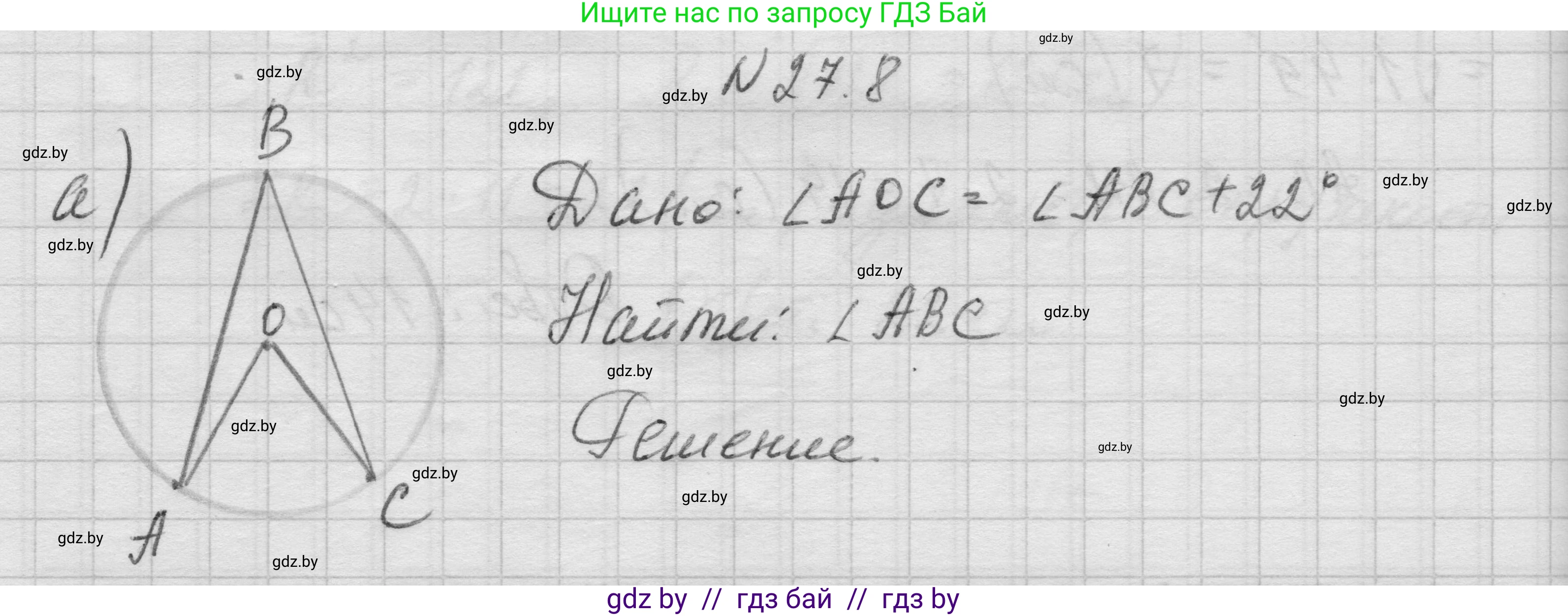 Геометрия, 7-9 класс Сборник задач, авторы: Кононов Сергей Гаврилович, Адамович Тамара Антоновна, Ефимцева Ирина Валерьяновна, Ячейко Таиса Владимировна, издательство Народная асвета, Минск, 2023, страница 117, номер 27.8, Решение 1