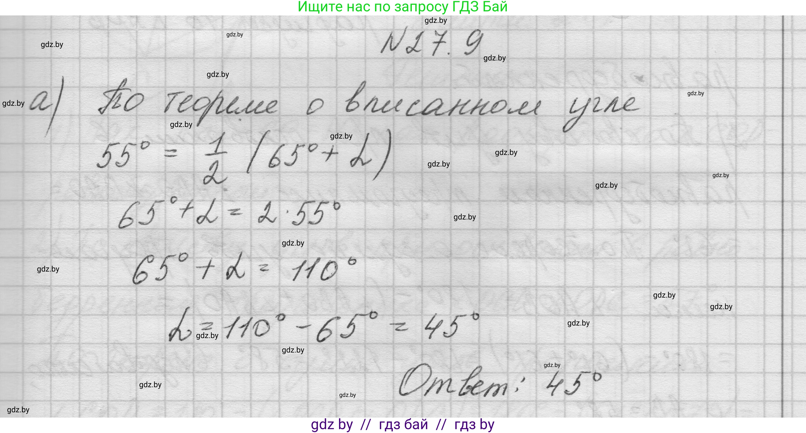 Геометрия, 7-9 класс Сборник задач, авторы: Кононов Сергей Гаврилович, Адамович Тамара Антоновна, Ефимцева Ирина Валерьяновна, Ячейко Таиса Владимировна, издательство Народная асвета, Минск, 2023, страница 117, номер 27.9, Решение 1