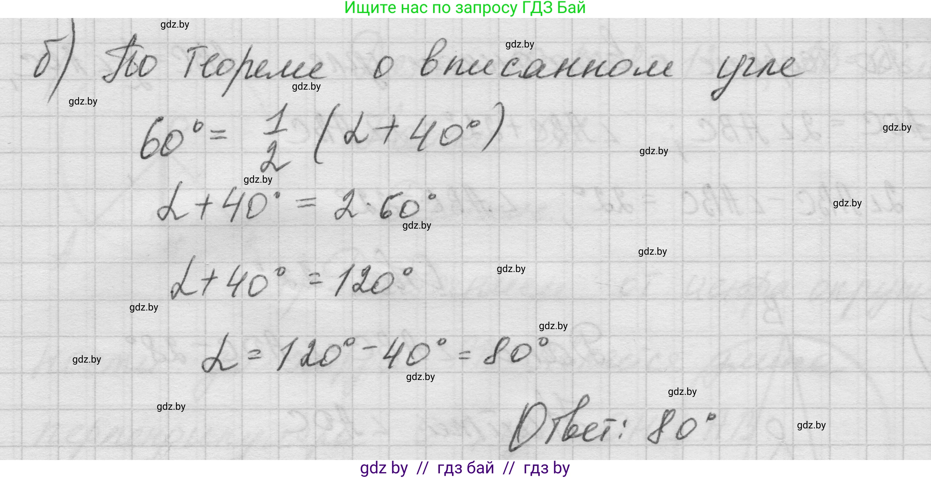 Геометрия, 7-9 класс Сборник задач, авторы: Кононов Сергей Гаврилович, Адамович Тамара Антоновна, Ефимцева Ирина Валерьяновна, Ячейко Таиса Владимировна, издательство Народная асвета, Минск, 2023, страница 117, номер 27.9, Решение 1 (продолжение 2)