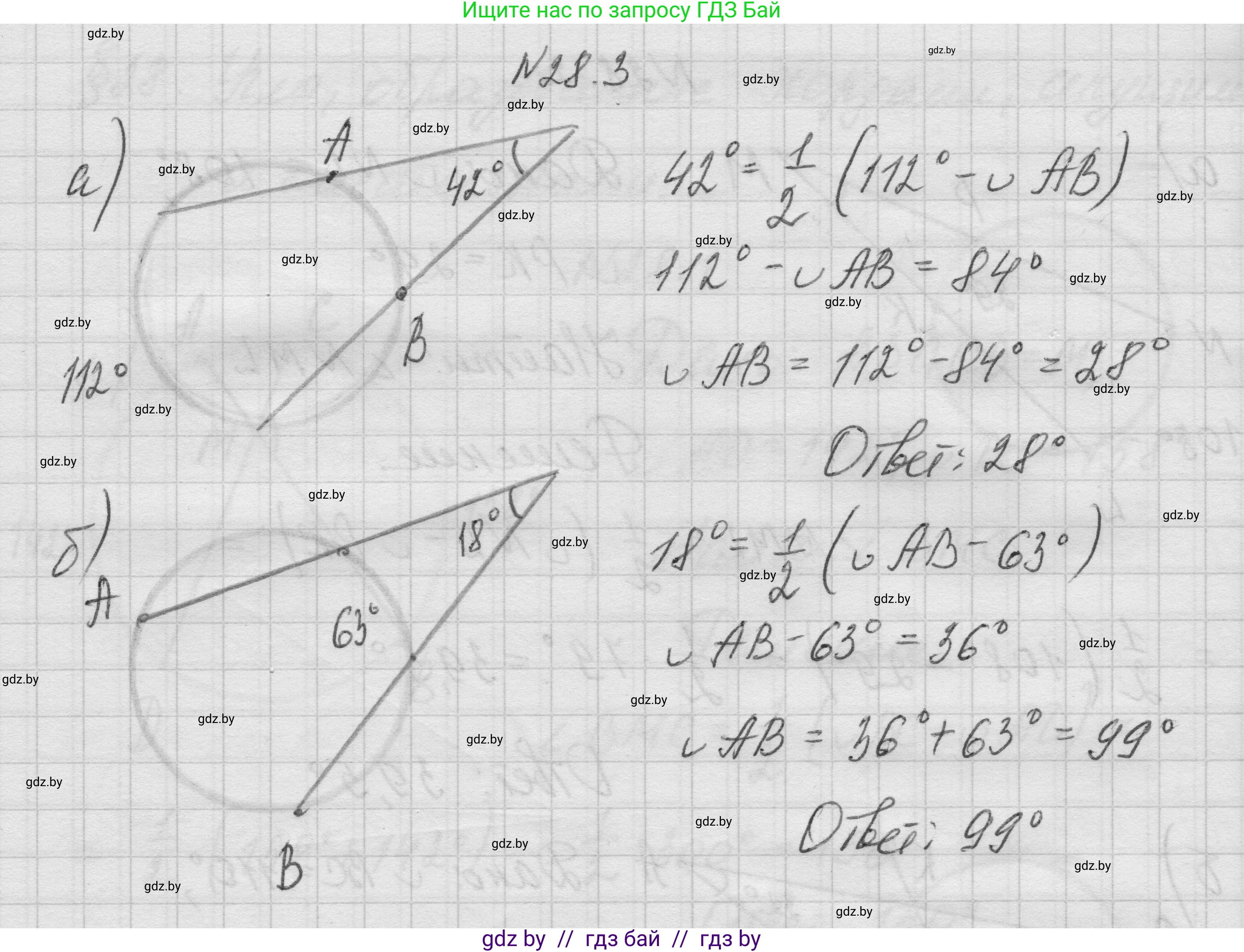 Геометрия, 7-9 класс Сборник задач, авторы: Кононов Сергей Гаврилович, Адамович Тамара Антоновна, Ефимцева Ирина Валерьяновна, Ячейко Таиса Владимировна, издательство Народная асвета, Минск, 2023, страница 120, номер 28.3, Решение 1