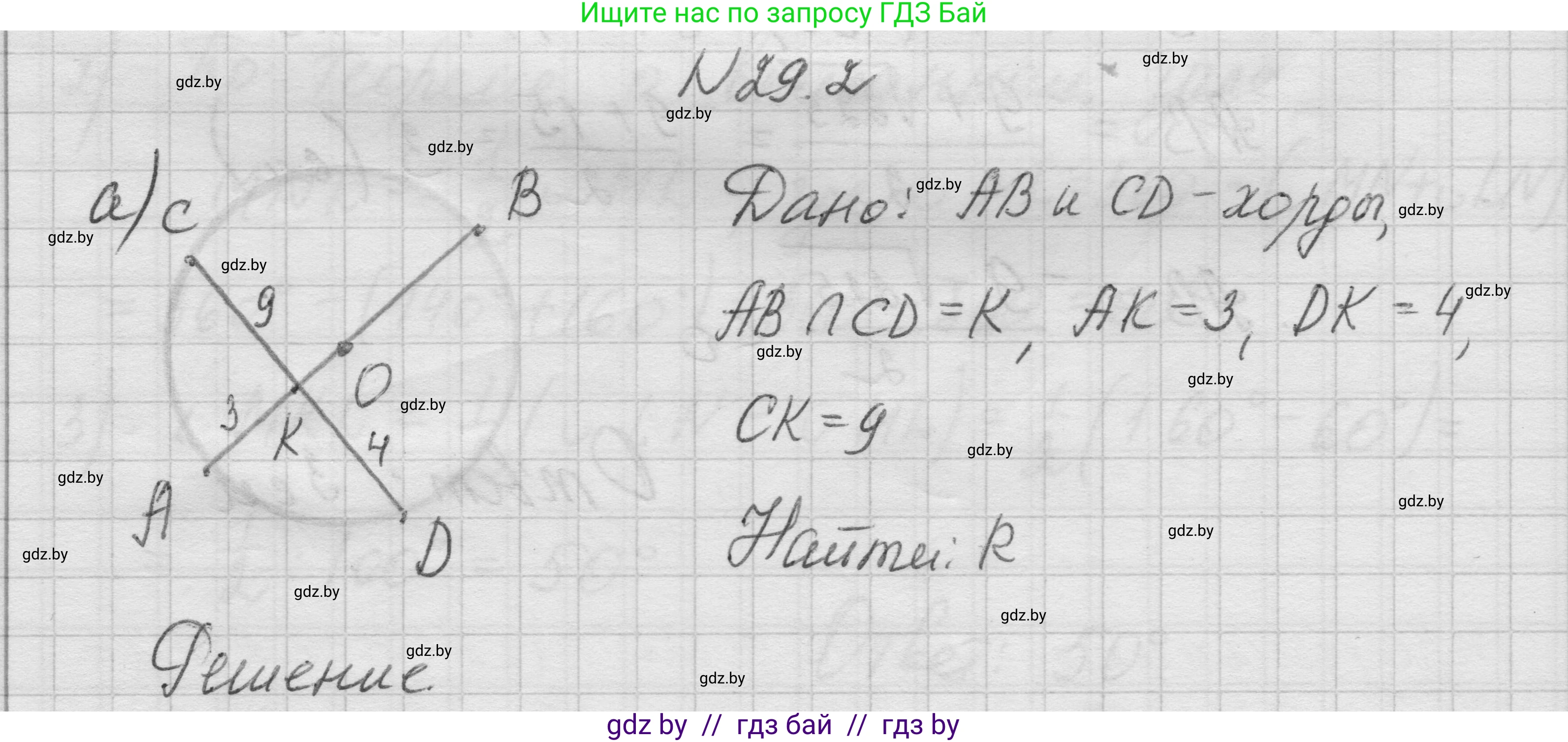 Геометрия, 7-9 класс Сборник задач, авторы: Кононов Сергей Гаврилович, Адамович Тамара Антоновна, Ефимцева Ирина Валерьяновна, Ячейко Таиса Владимировна, издательство Народная асвета, Минск, 2023, страница 121, номер 29.2, Решение 1