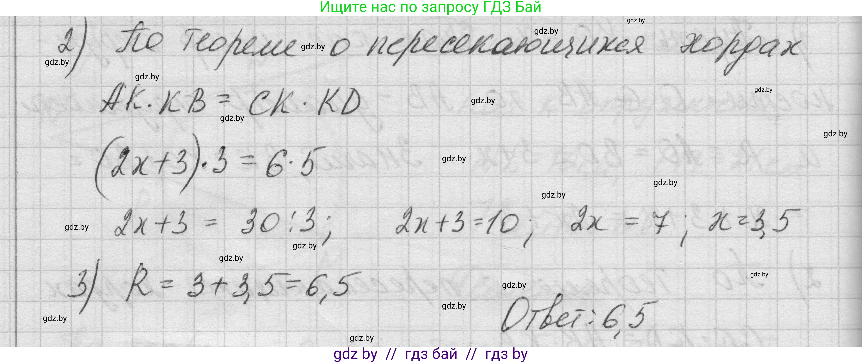 Геометрия, 7-9 класс Сборник задач, авторы: Кононов Сергей Гаврилович, Адамович Тамара Антоновна, Ефимцева Ирина Валерьяновна, Ячейко Таиса Владимировна, издательство Народная асвета, Минск, 2023, страница 121, номер 29.2, Решение 1 (продолжение 3)