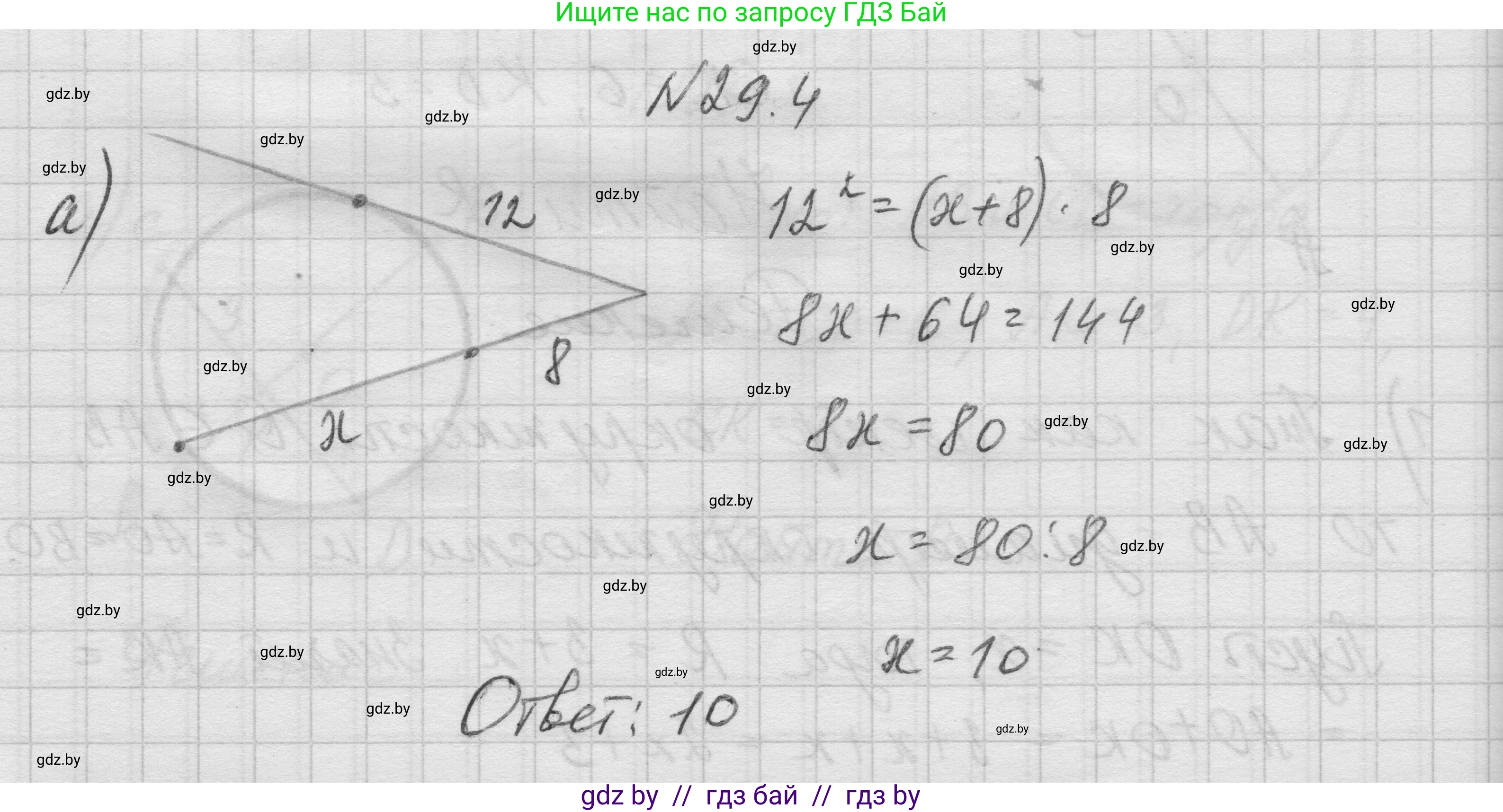 Геометрия, 7-9 класс Сборник задач, авторы: Кононов Сергей Гаврилович, Адамович Тамара Антоновна, Ефимцева Ирина Валерьяновна, Ячейко Таиса Владимировна, издательство Народная асвета, Минск, 2023, страница 122, номер 29.4, Решение 1