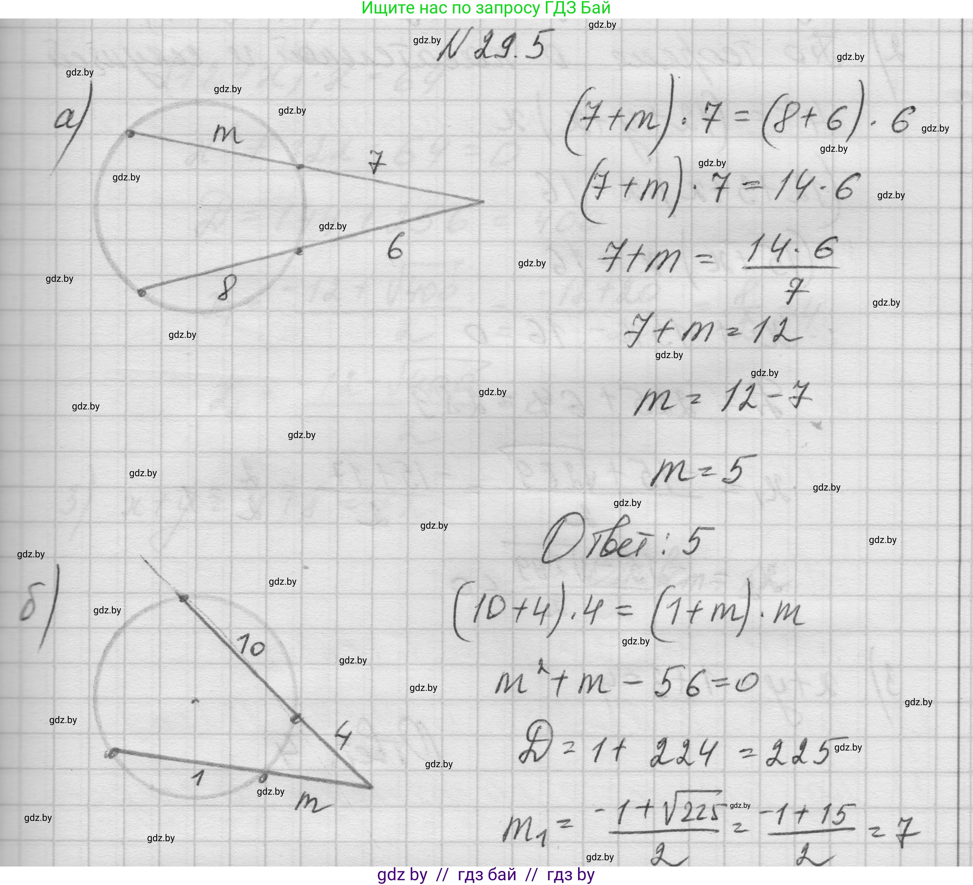 Геометрия, 7-9 класс Сборник задач, авторы: Кононов Сергей Гаврилович, Адамович Тамара Антоновна, Ефимцева Ирина Валерьяновна, Ячейко Таиса Владимировна, издательство Народная асвета, Минск, 2023, страница 122, номер 29.5, Решение 1