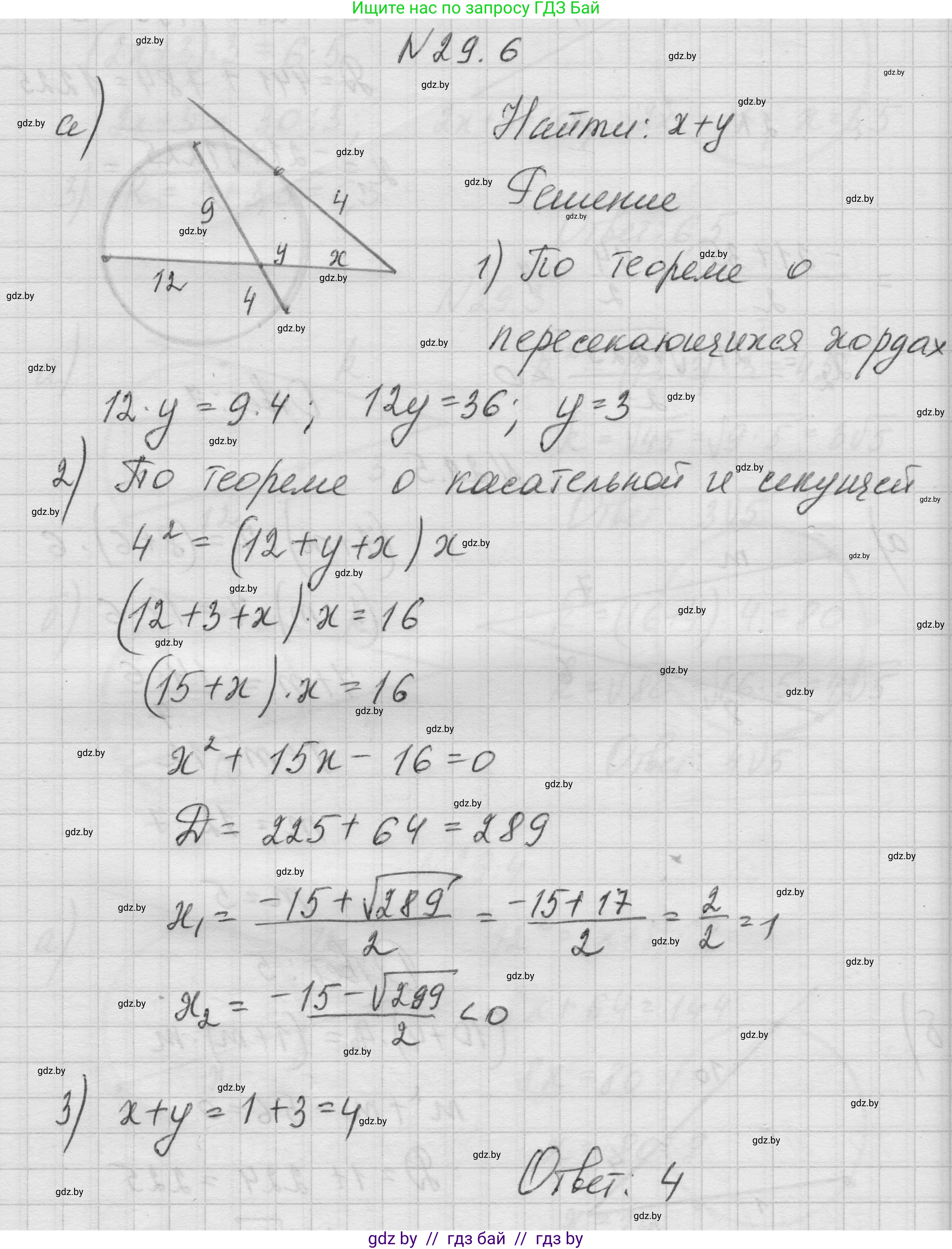 Геометрия, 7-9 класс Сборник задач, авторы: Кононов Сергей Гаврилович, Адамович Тамара Антоновна, Ефимцева Ирина Валерьяновна, Ячейко Таиса Владимировна, издательство Народная асвета, Минск, 2023, страница 122, номер 29.6, Решение 1