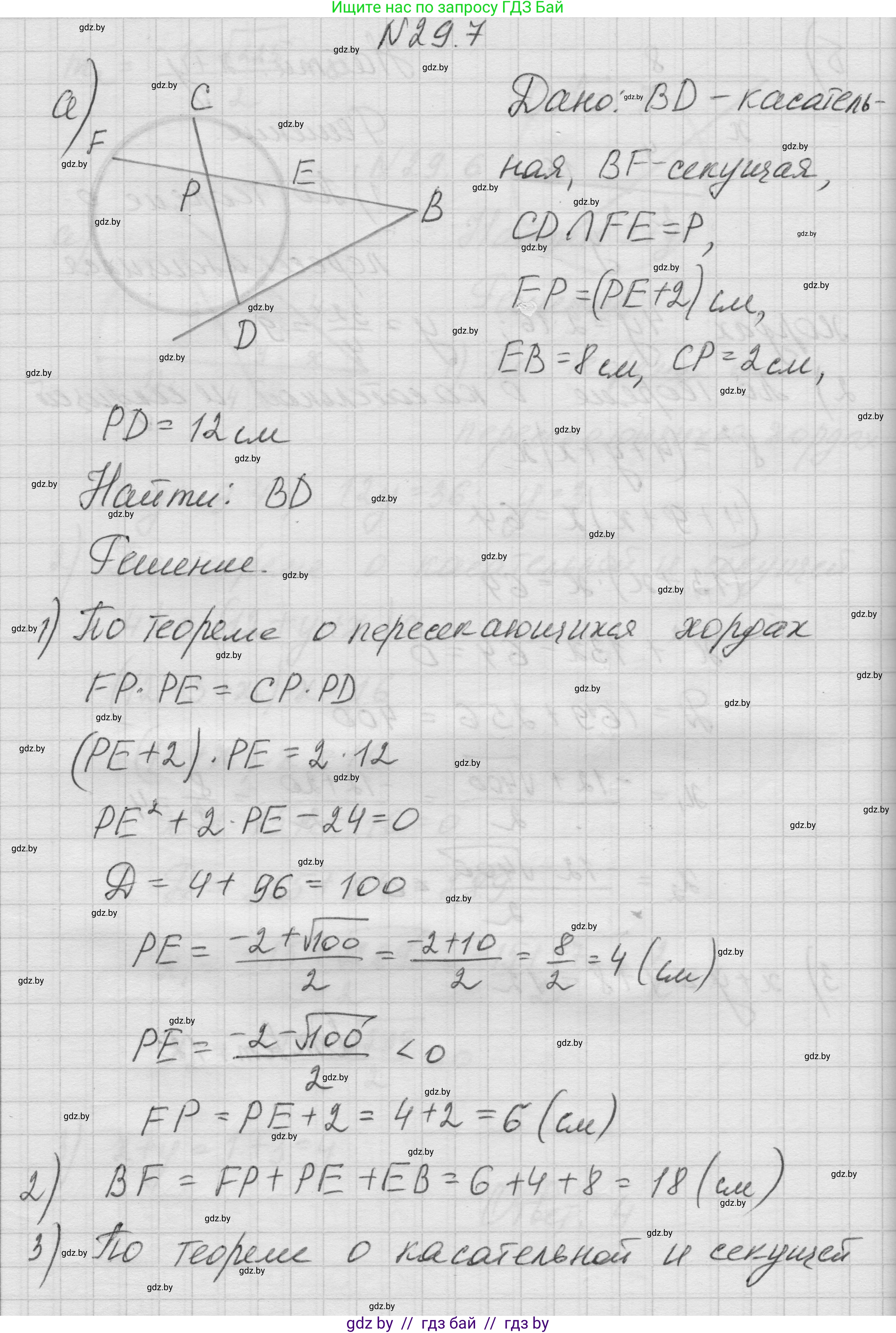 Геометрия, 7-9 класс Сборник задач, авторы: Кононов Сергей Гаврилович, Адамович Тамара Антоновна, Ефимцева Ирина Валерьяновна, Ячейко Таиса Владимировна, издательство Народная асвета, Минск, 2023, страница 123, номер 29.7, Решение 1