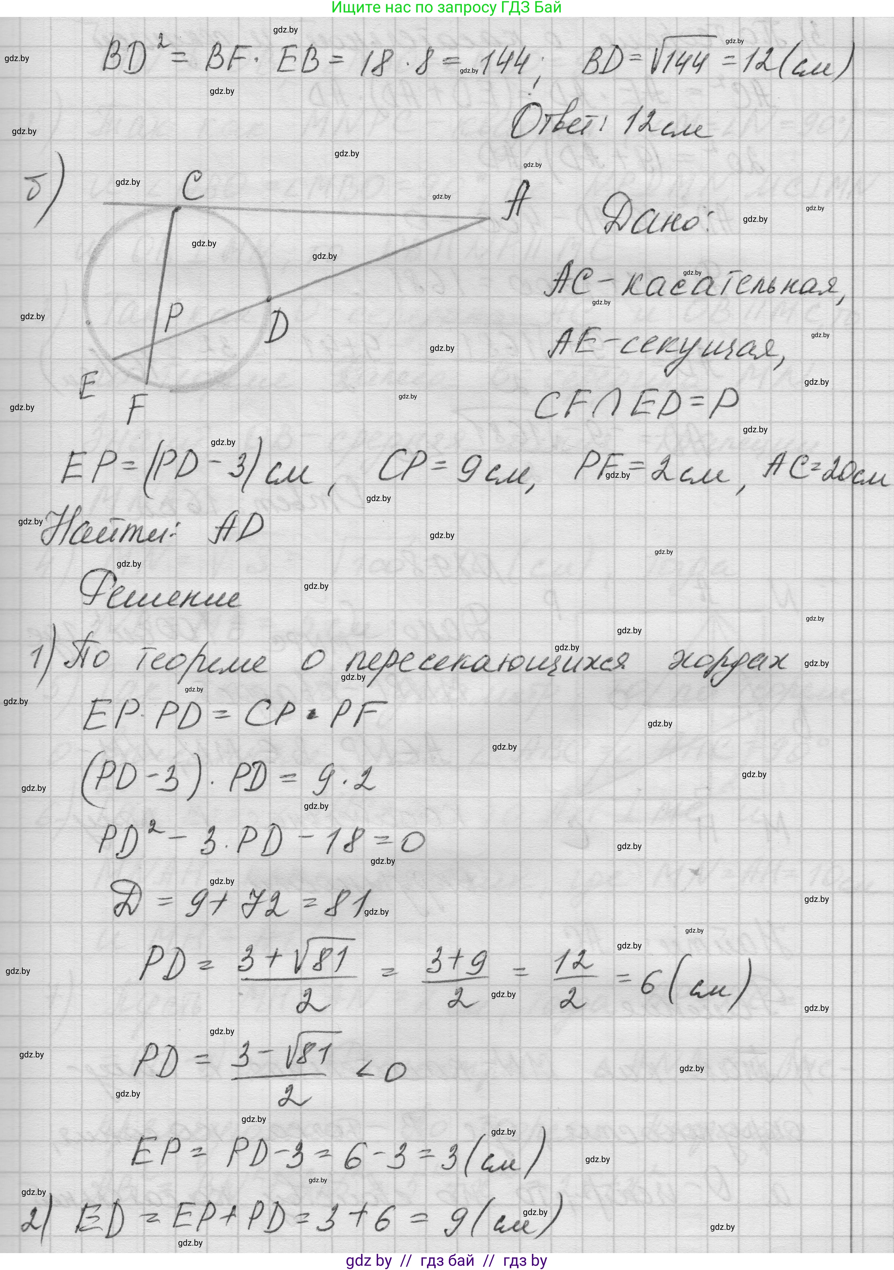 Геометрия, 7-9 класс Сборник задач, авторы: Кононов Сергей Гаврилович, Адамович Тамара Антоновна, Ефимцева Ирина Валерьяновна, Ячейко Таиса Владимировна, издательство Народная асвета, Минск, 2023, страница 123, номер 29.7, Решение 1 (продолжение 2)