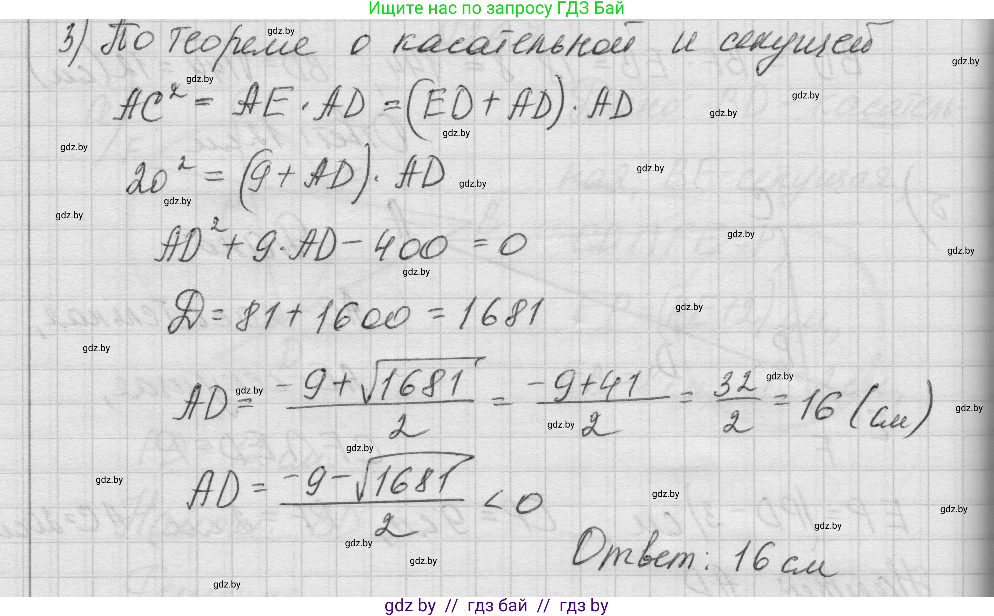 Геометрия, 7-9 класс Сборник задач, авторы: Кононов Сергей Гаврилович, Адамович Тамара Антоновна, Ефимцева Ирина Валерьяновна, Ячейко Таиса Владимировна, издательство Народная асвета, Минск, 2023, страница 123, номер 29.7, Решение 1 (продолжение 3)