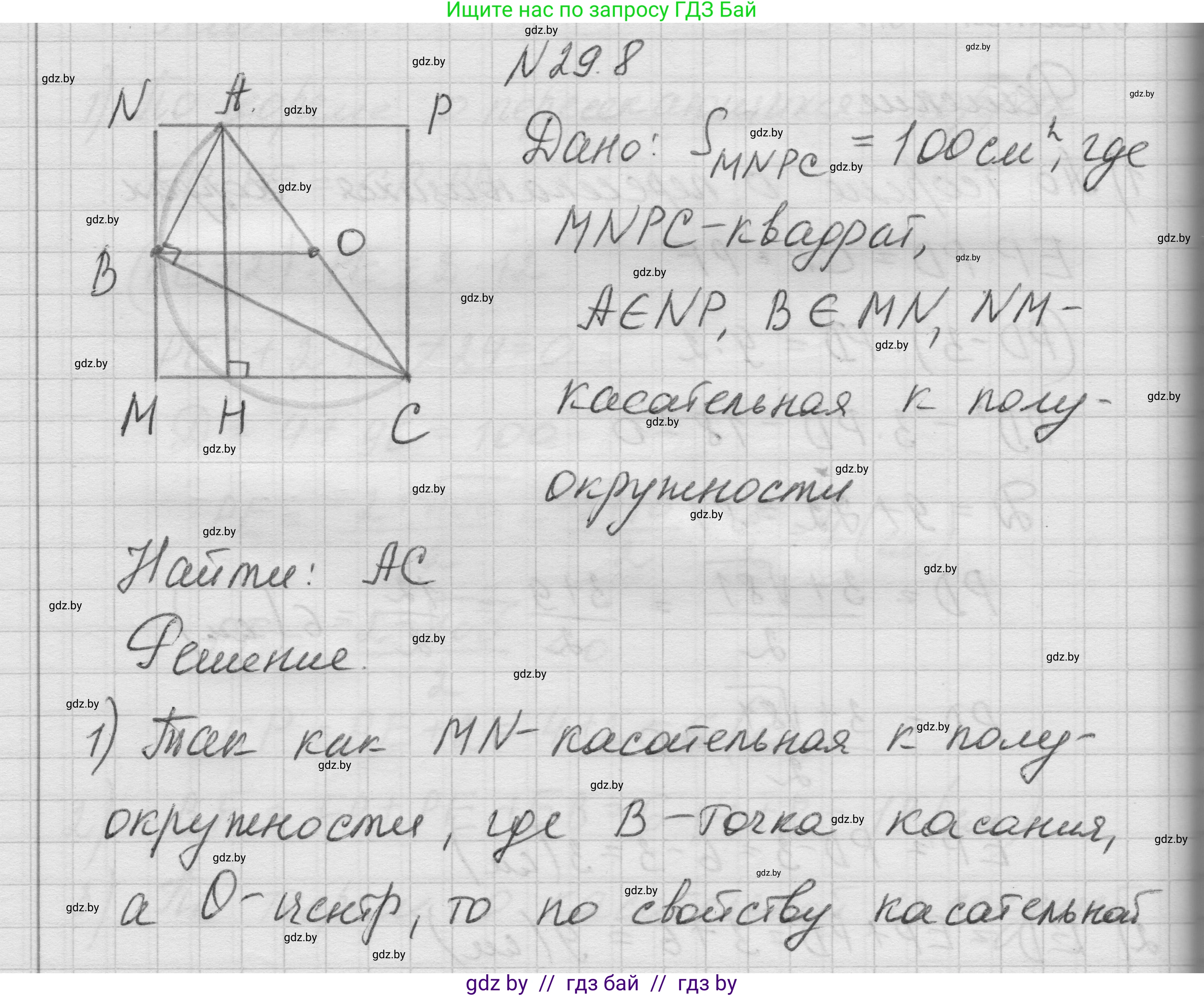 Геометрия, 7-9 класс Сборник задач, авторы: Кононов Сергей Гаврилович, Адамович Тамара Антоновна, Ефимцева Ирина Валерьяновна, Ячейко Таиса Владимировна, издательство Народная асвета, Минск, 2023, страница 123, номер 29.8, Решение 1