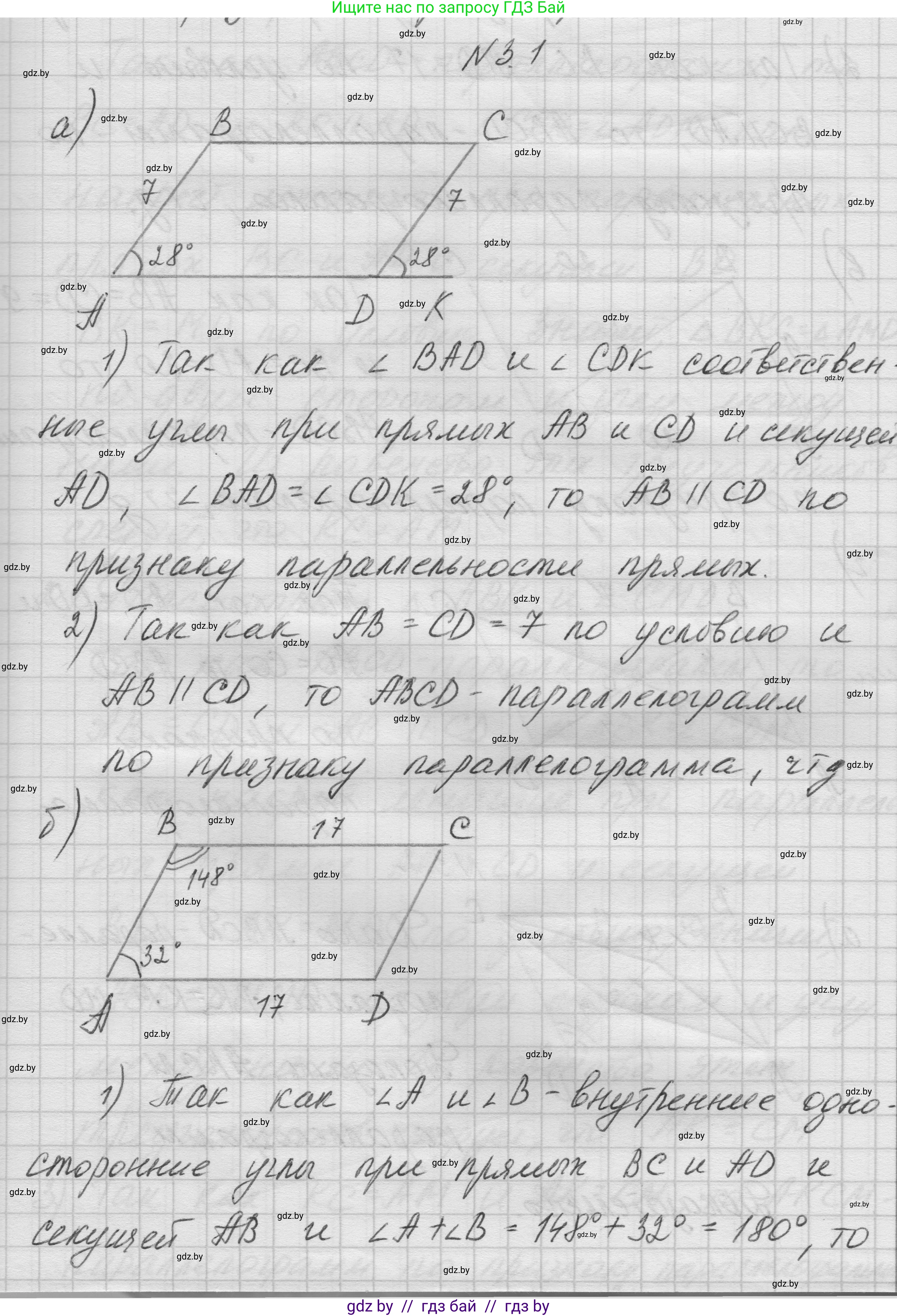 Геометрия, 7-9 класс Сборник задач, авторы: Кононов Сергей Гаврилович, Адамович Тамара Антоновна, Ефимцева Ирина Валерьяновна, Ячейко Таиса Владимировна, издательство Народная асвета, Минск, 2023, страница 62, номер 3.1, Решение 1