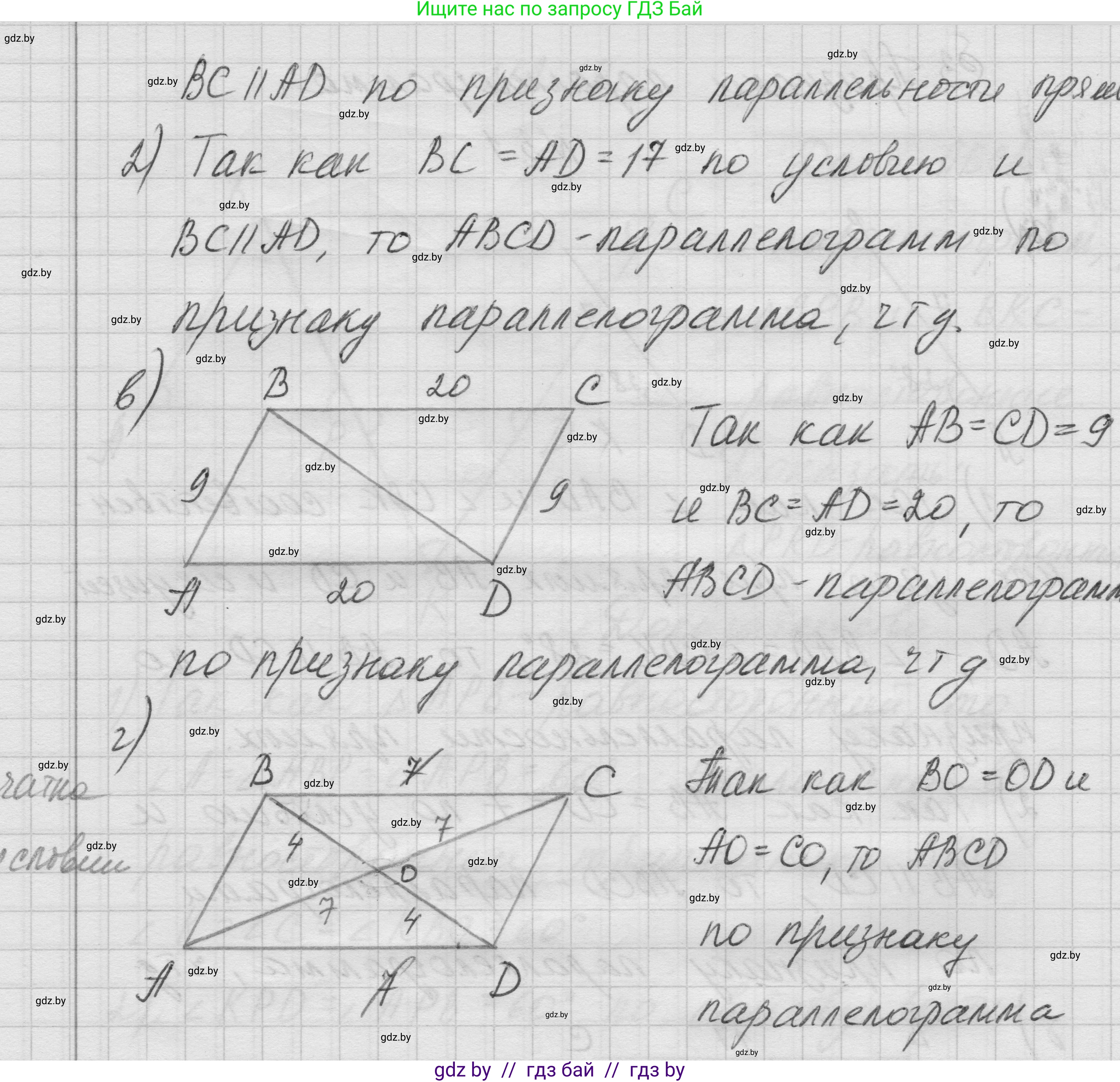 Геометрия, 7-9 класс Сборник задач, авторы: Кононов Сергей Гаврилович, Адамович Тамара Антоновна, Ефимцева Ирина Валерьяновна, Ячейко Таиса Владимировна, издательство Народная асвета, Минск, 2023, страница 62, номер 3.1, Решение 1 (продолжение 2)
