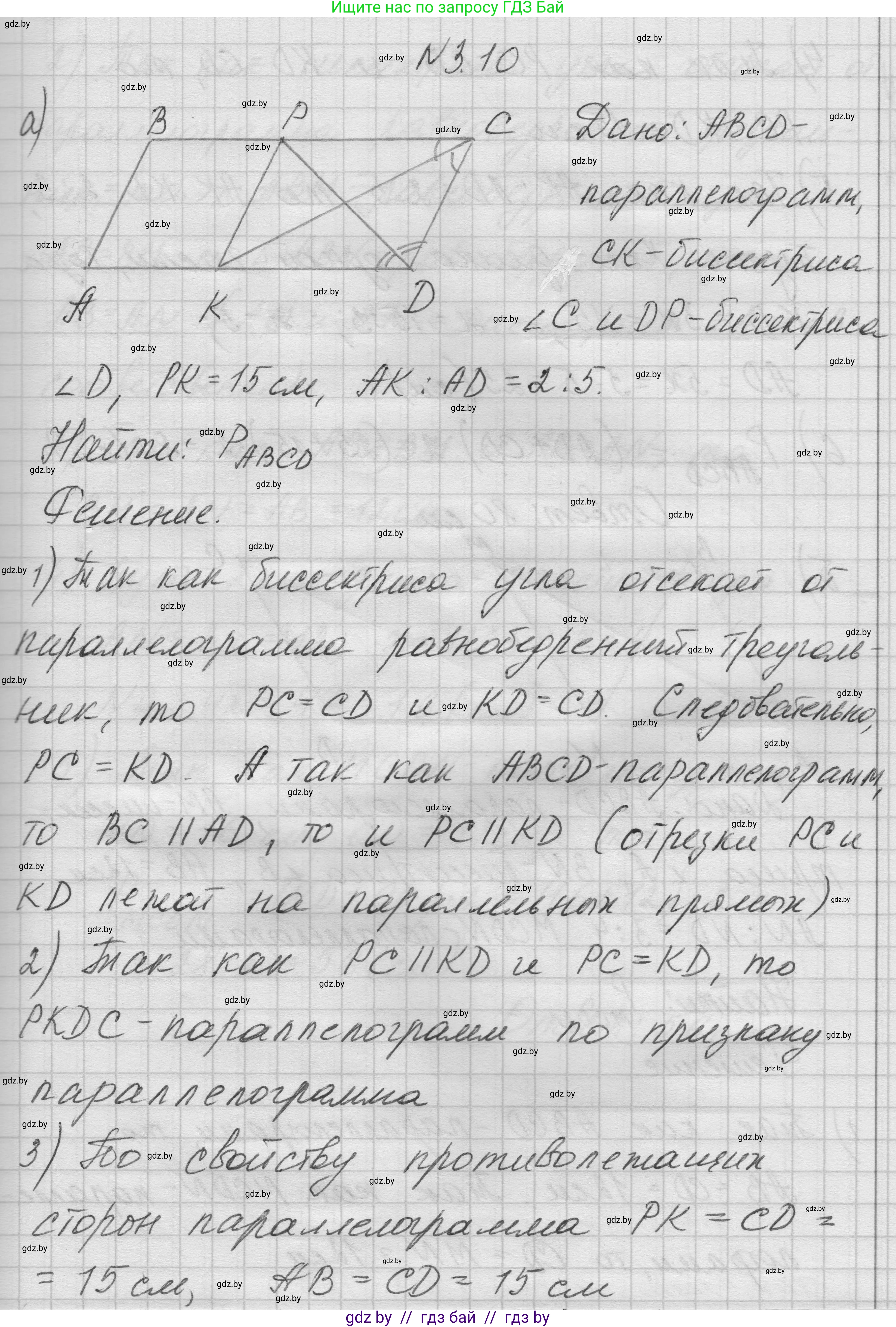 Геометрия, 7-9 класс Сборник задач, авторы: Кононов Сергей Гаврилович, Адамович Тамара Антоновна, Ефимцева Ирина Валерьяновна, Ячейко Таиса Владимировна, издательство Народная асвета, Минск, 2023, страница 64, номер 3.10, Решение 1