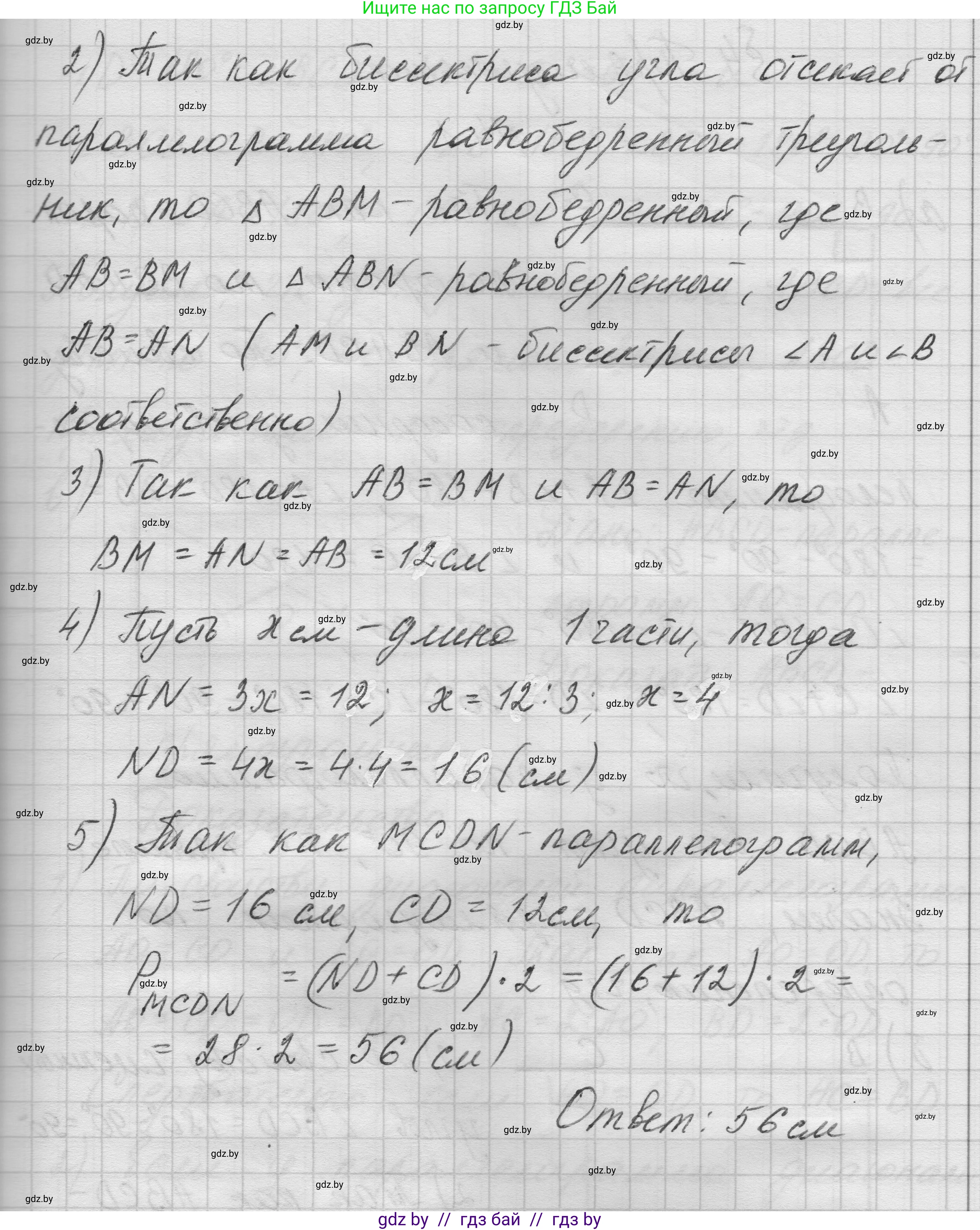 Геометрия, 7-9 класс Сборник задач, авторы: Кононов Сергей Гаврилович, Адамович Тамара Антоновна, Ефимцева Ирина Валерьяновна, Ячейко Таиса Владимировна, издательство Народная асвета, Минск, 2023, страница 64, номер 3.10, Решение 1 (продолжение 3)
