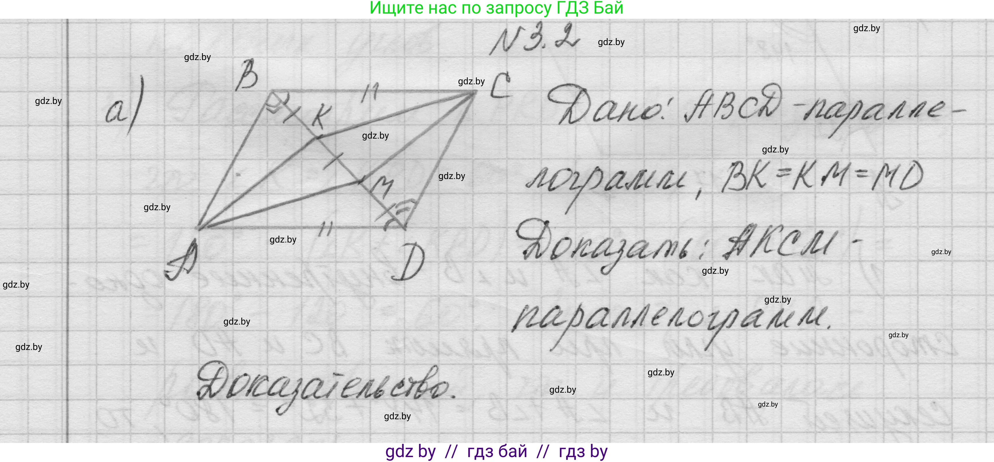 Геометрия, 7-9 класс Сборник задач, авторы: Кононов Сергей Гаврилович, Адамович Тамара Антоновна, Ефимцева Ирина Валерьяновна, Ячейко Таиса Владимировна, издательство Народная асвета, Минск, 2023, страница 62, номер 3.2, Решение 1