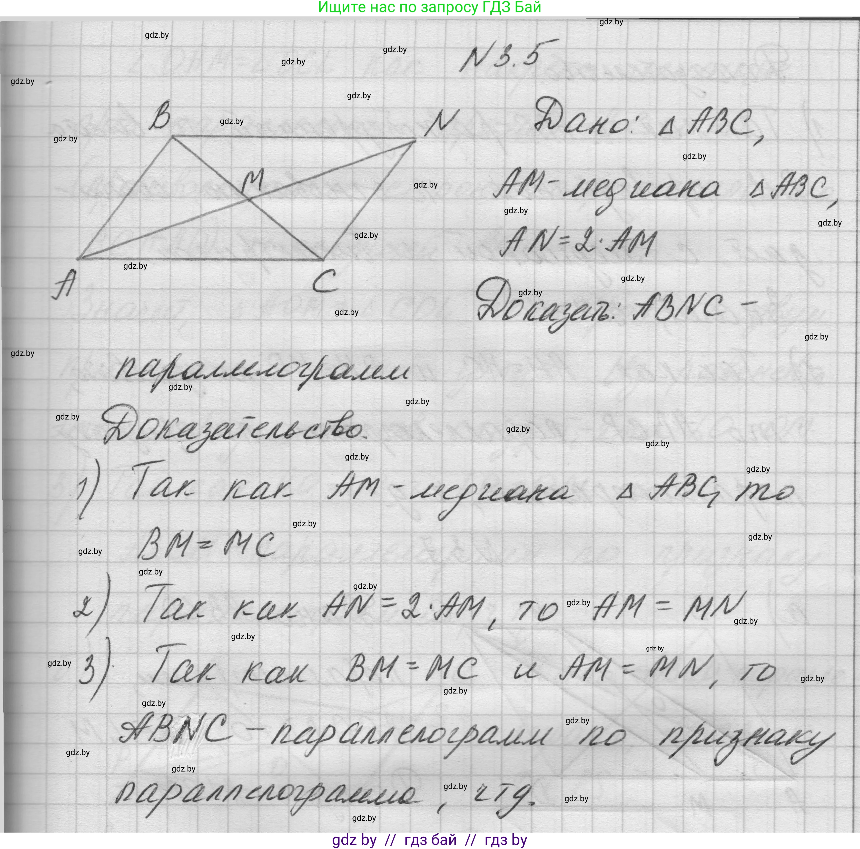 Геометрия, 7-9 класс Сборник задач, авторы: Кононов Сергей Гаврилович, Адамович Тамара Антоновна, Ефимцева Ирина Валерьяновна, Ячейко Таиса Владимировна, издательство Народная асвета, Минск, 2023, страница 63, номер 3.5, Решение 1