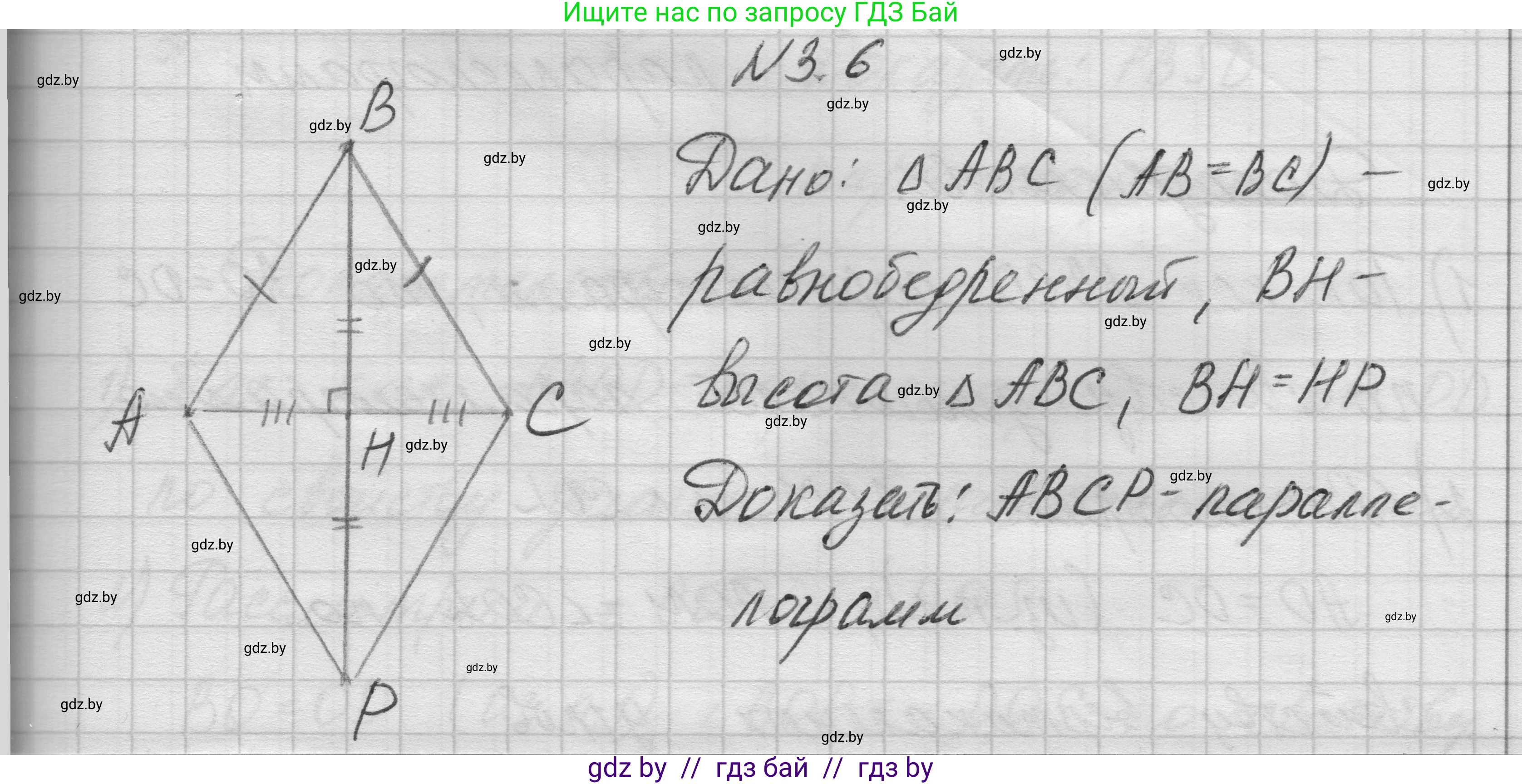Геометрия, 7-9 класс Сборник задач, авторы: Кононов Сергей Гаврилович, Адамович Тамара Антоновна, Ефимцева Ирина Валерьяновна, Ячейко Таиса Владимировна, издательство Народная асвета, Минск, 2023, страница 63, номер 3.6, Решение 1