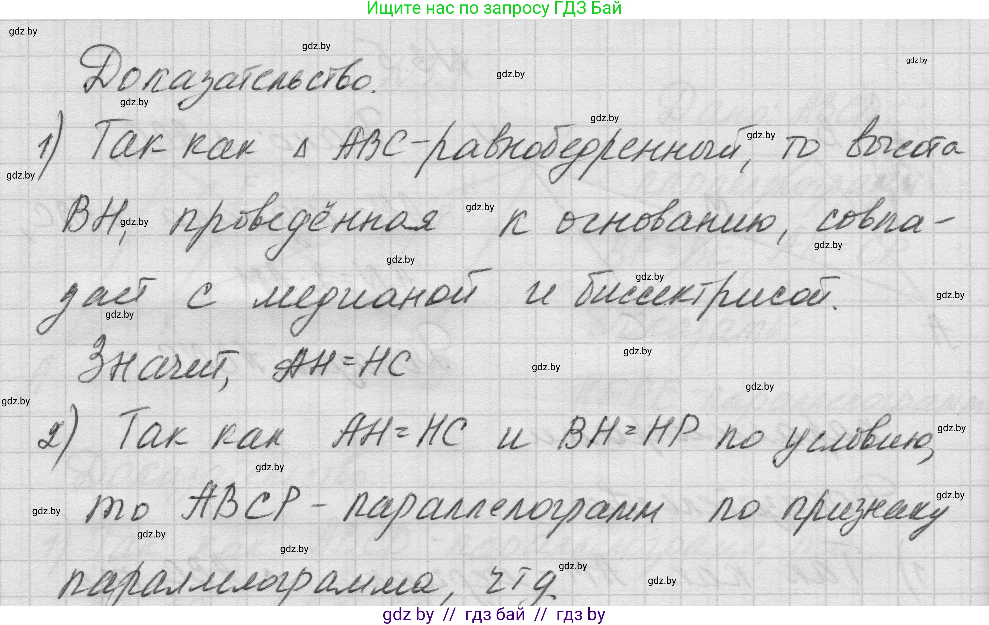 Геометрия, 7-9 класс Сборник задач, авторы: Кононов Сергей Гаврилович, Адамович Тамара Антоновна, Ефимцева Ирина Валерьяновна, Ячейко Таиса Владимировна, издательство Народная асвета, Минск, 2023, страница 63, номер 3.6, Решение 1 (продолжение 2)