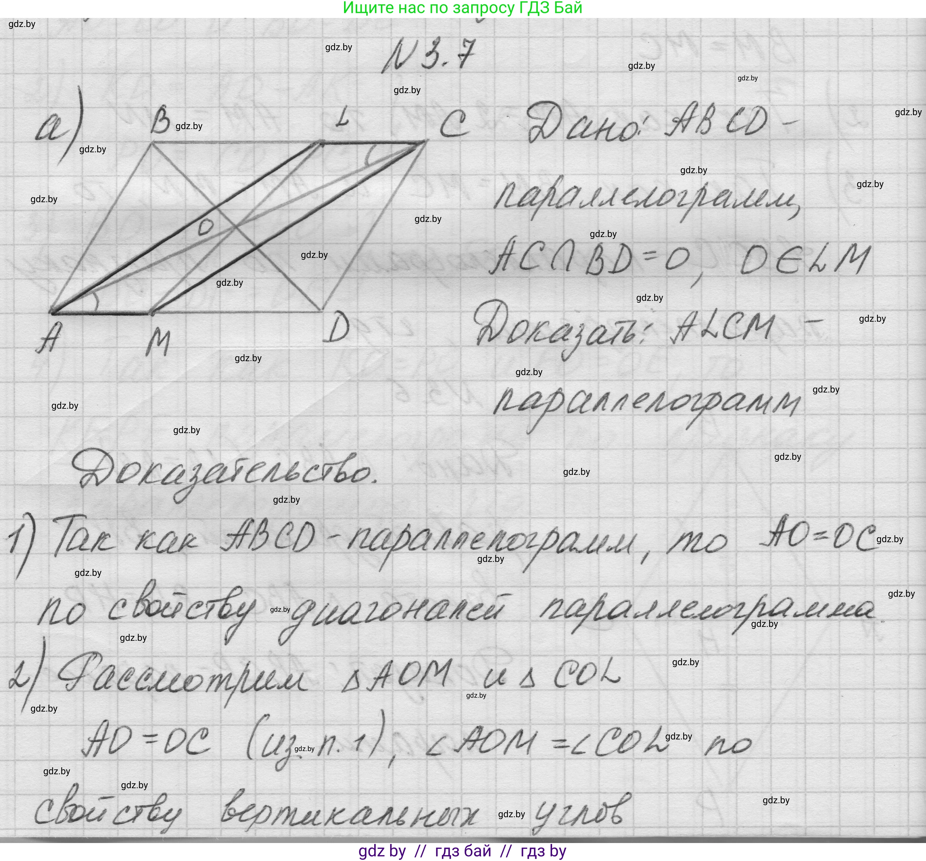Геометрия, 7-9 класс Сборник задач, авторы: Кононов Сергей Гаврилович, Адамович Тамара Антоновна, Ефимцева Ирина Валерьяновна, Ячейко Таиса Владимировна, издательство Народная асвета, Минск, 2023, страница 63, номер 3.7, Решение 1
