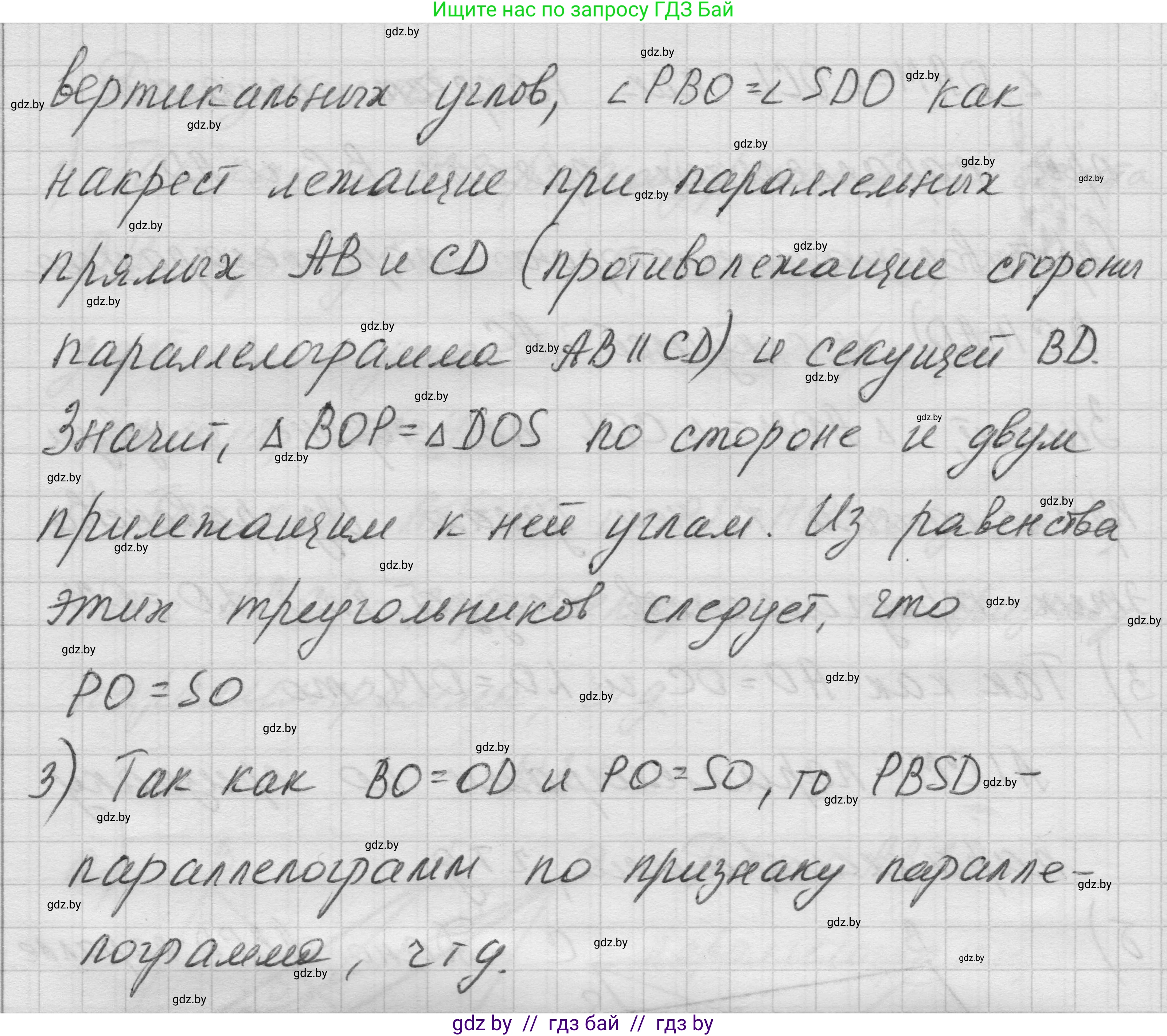 Геометрия, 7-9 класс Сборник задач, авторы: Кононов Сергей Гаврилович, Адамович Тамара Антоновна, Ефимцева Ирина Валерьяновна, Ячейко Таиса Владимировна, издательство Народная асвета, Минск, 2023, страница 63, номер 3.7, Решение 1 (продолжение 3)