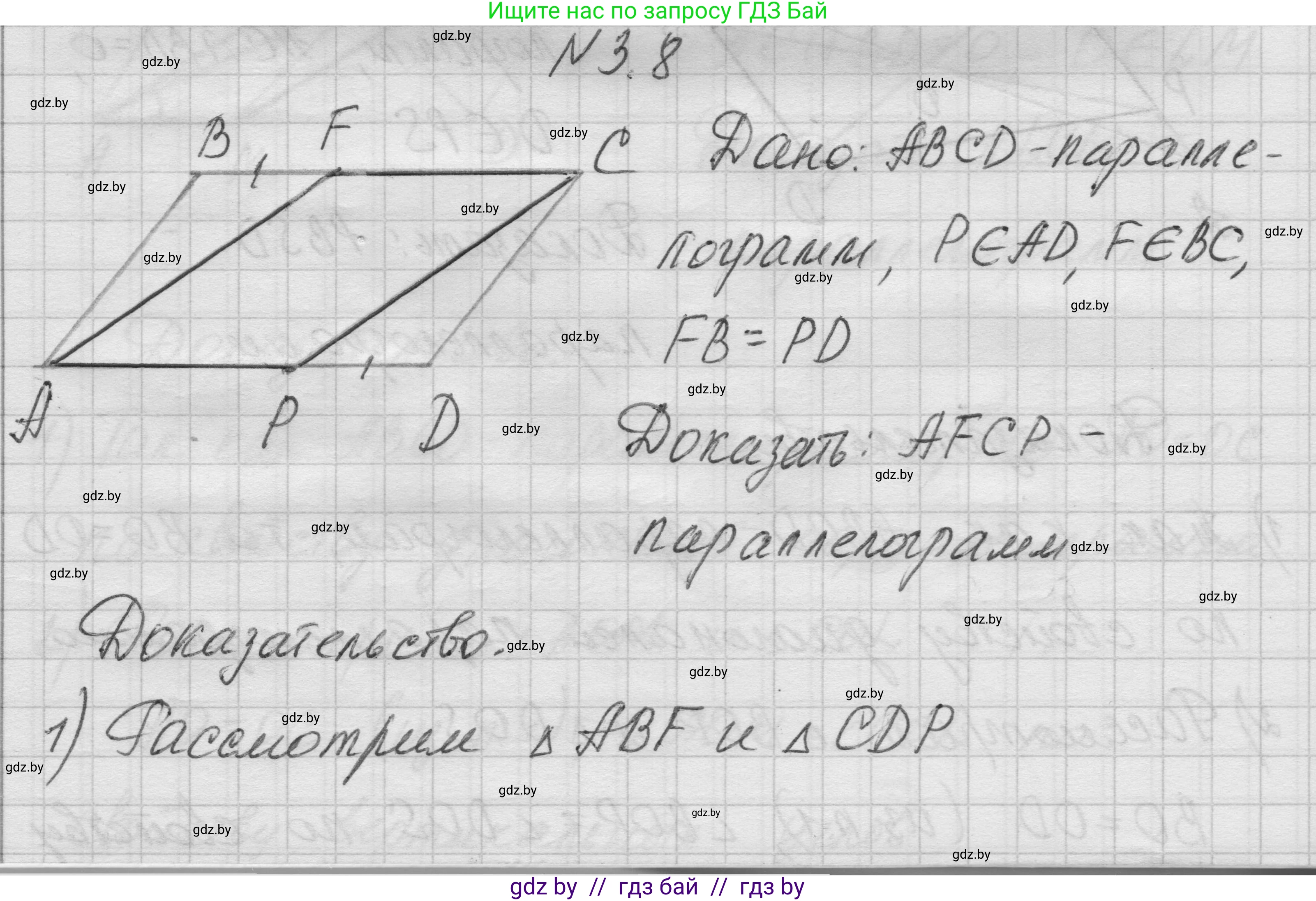 Геометрия, 7-9 класс Сборник задач, авторы: Кононов Сергей Гаврилович, Адамович Тамара Антоновна, Ефимцева Ирина Валерьяновна, Ячейко Таиса Владимировна, издательство Народная асвета, Минск, 2023, страница 63, номер 3.8, Решение 1