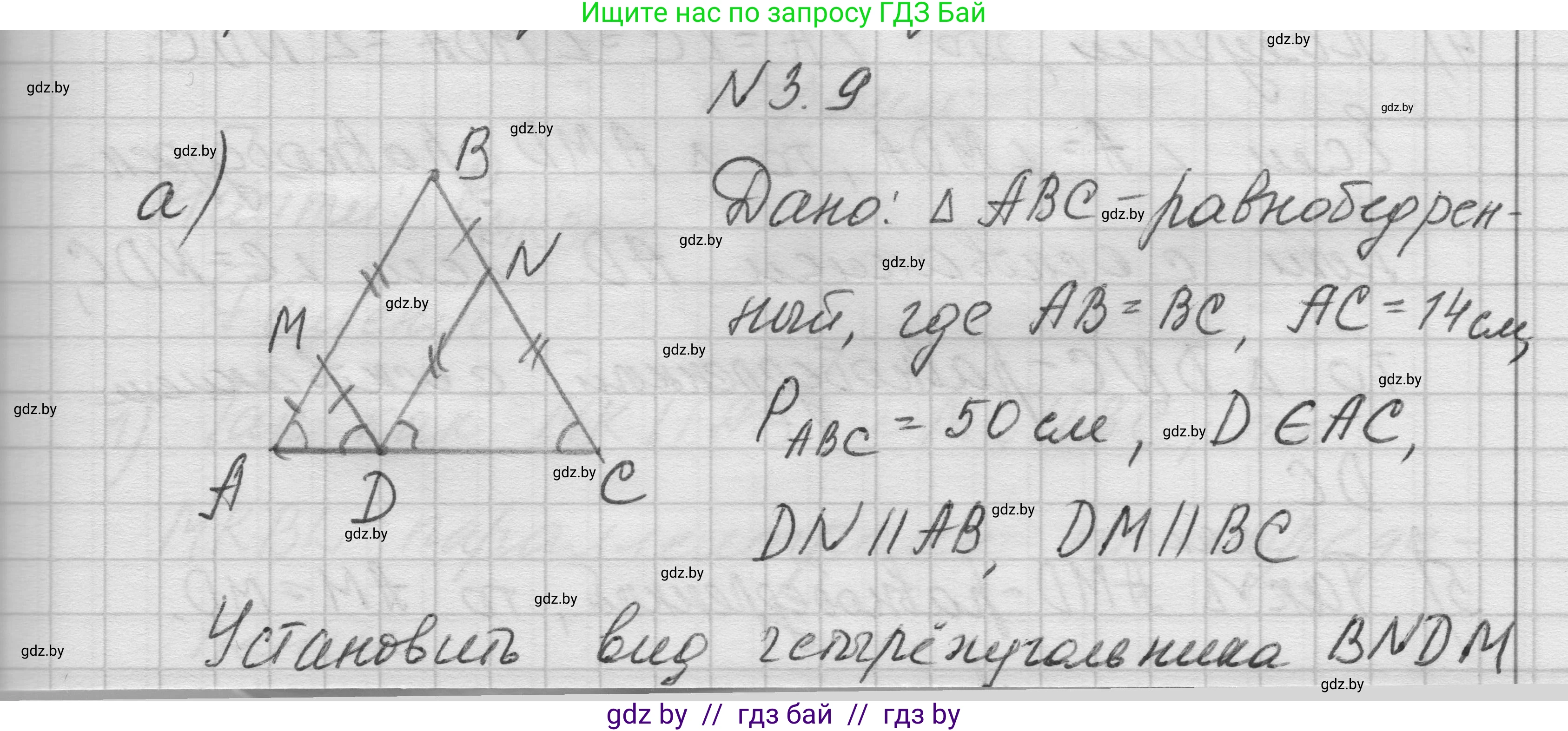 Геометрия, 7-9 класс Сборник задач, авторы: Кононов Сергей Гаврилович, Адамович Тамара Антоновна, Ефимцева Ирина Валерьяновна, Ячейко Таиса Владимировна, издательство Народная асвета, Минск, 2023, страница 63, номер 3.9, Решение 1
