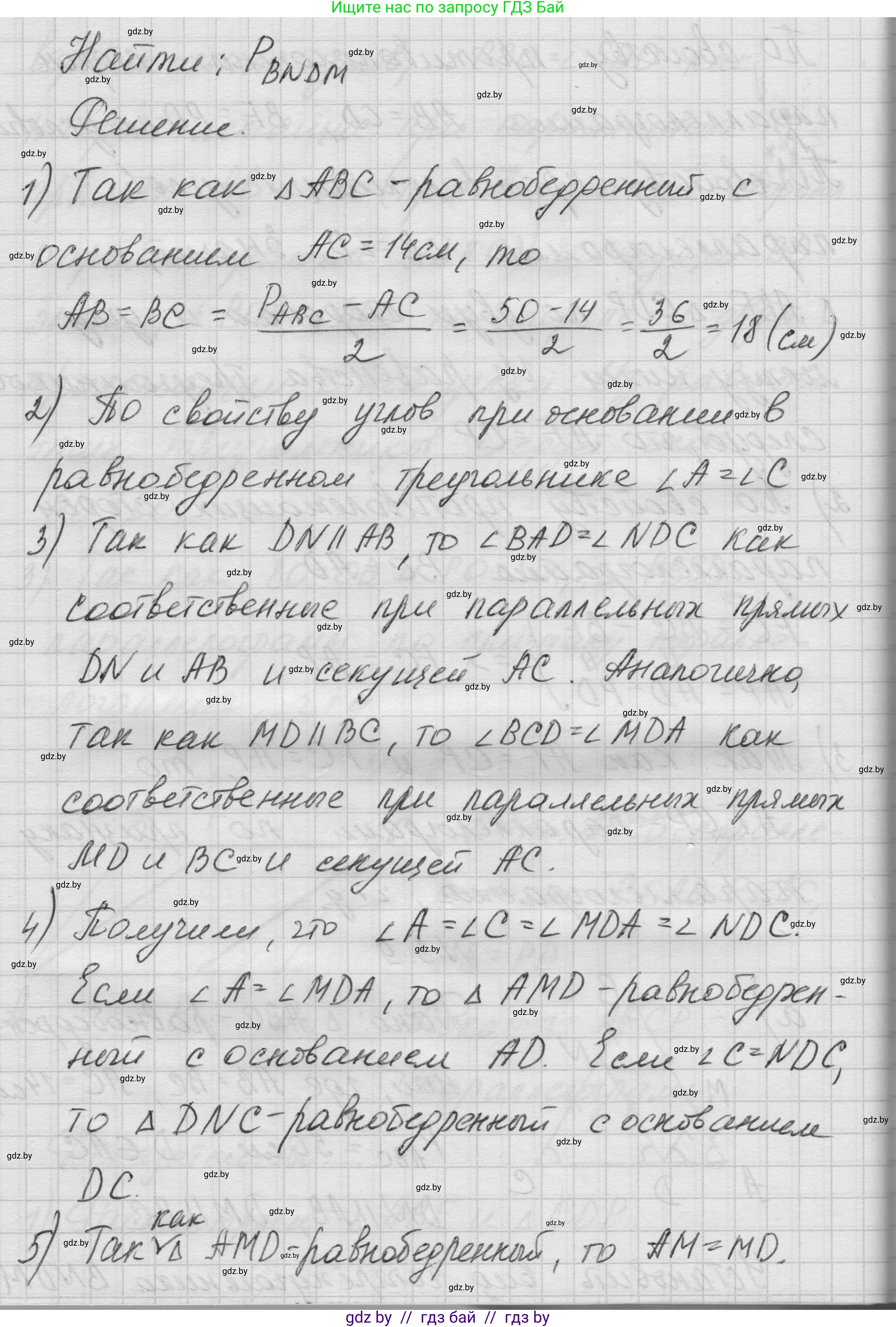 Геометрия, 7-9 класс Сборник задач, авторы: Кононов Сергей Гаврилович, Адамович Тамара Антоновна, Ефимцева Ирина Валерьяновна, Ячейко Таиса Владимировна, издательство Народная асвета, Минск, 2023, страница 63, номер 3.9, Решение 1 (продолжение 2)