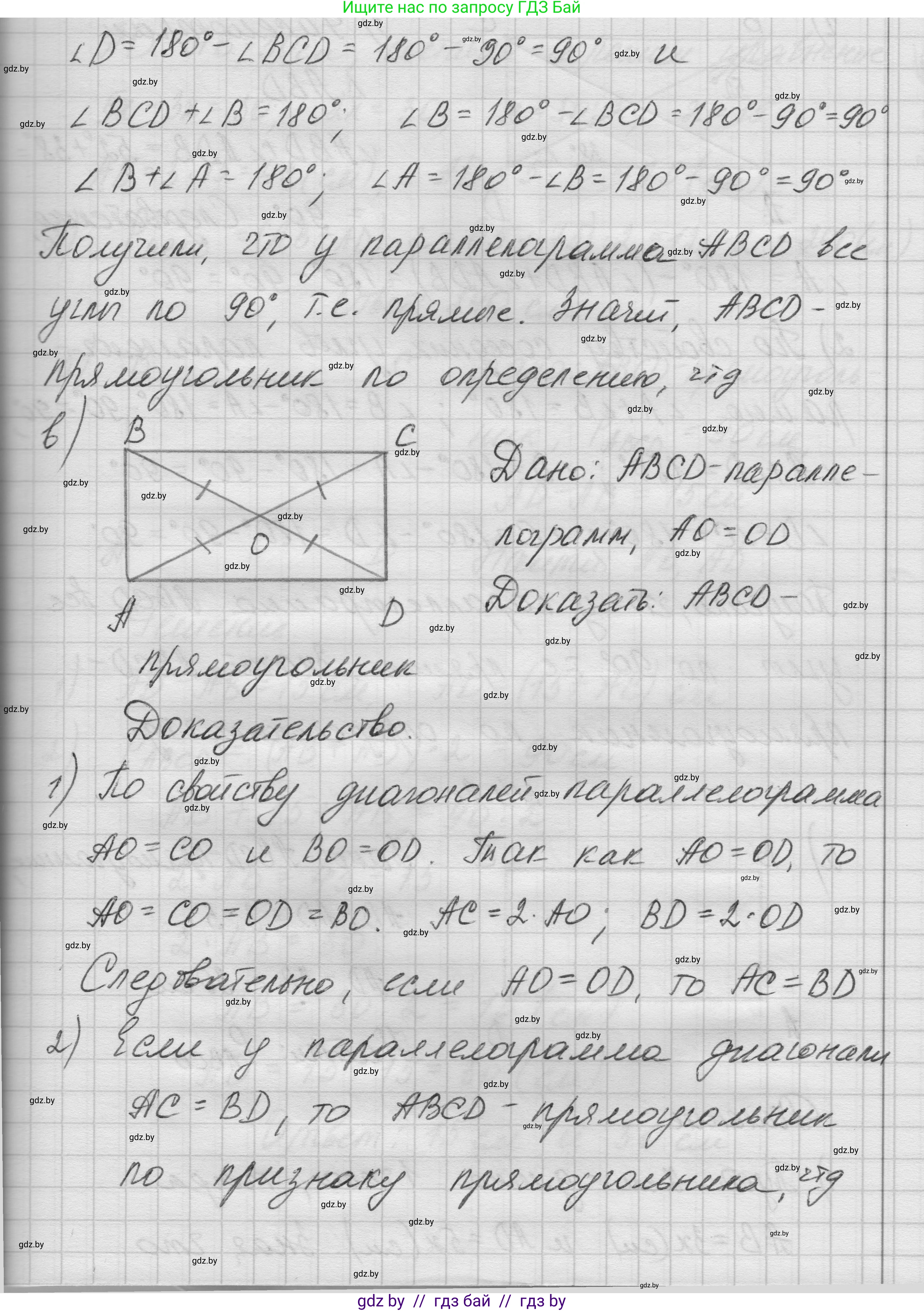 Геометрия, 7-9 класс Сборник задач, авторы: Кононов Сергей Гаврилович, Адамович Тамара Антоновна, Ефимцева Ирина Валерьяновна, Ячейко Таиса Владимировна, издательство Народная асвета, Минск, 2023, страница 64, номер 4.1, Решение 1 (продолжение 2)