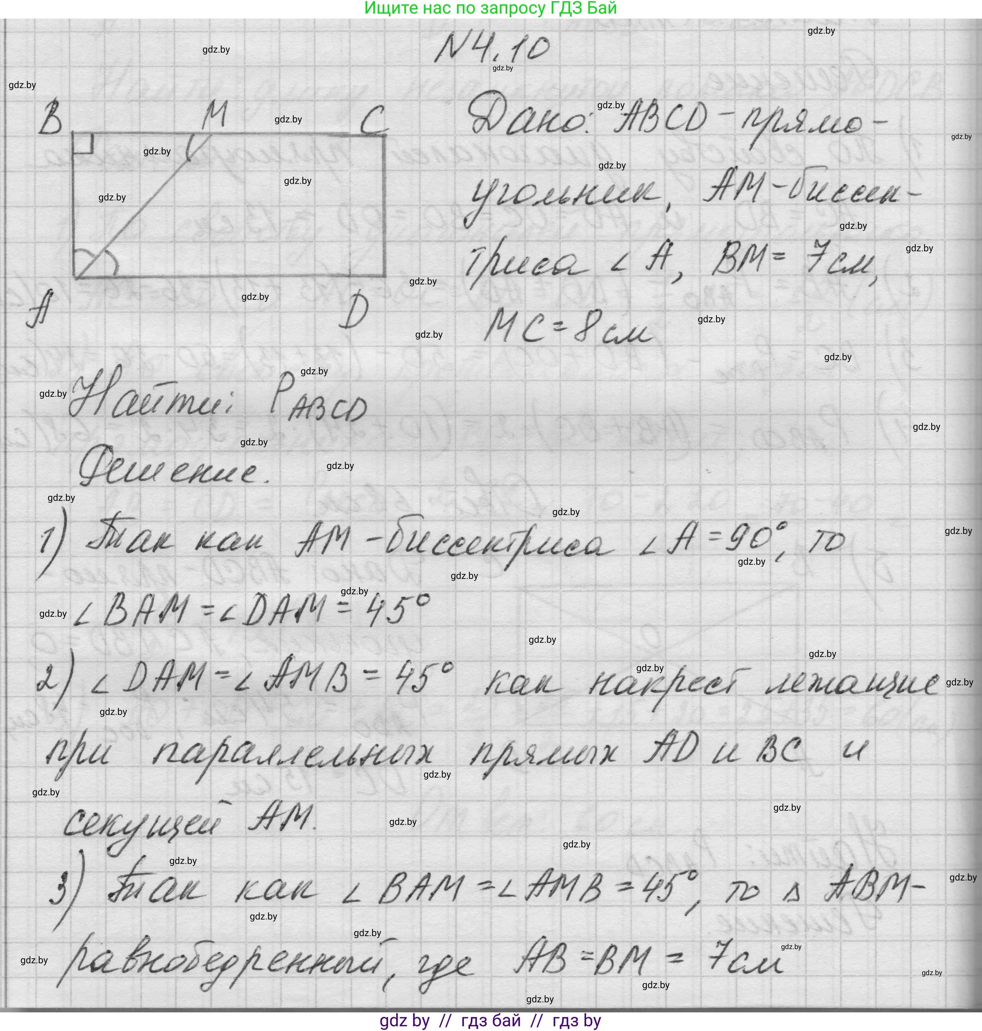 Геометрия, 7-9 класс Сборник задач, авторы: Кононов Сергей Гаврилович, Адамович Тамара Антоновна, Ефимцева Ирина Валерьяновна, Ячейко Таиса Владимировна, издательство Народная асвета, Минск, 2023, страница 66, номер 4.10, Решение 1