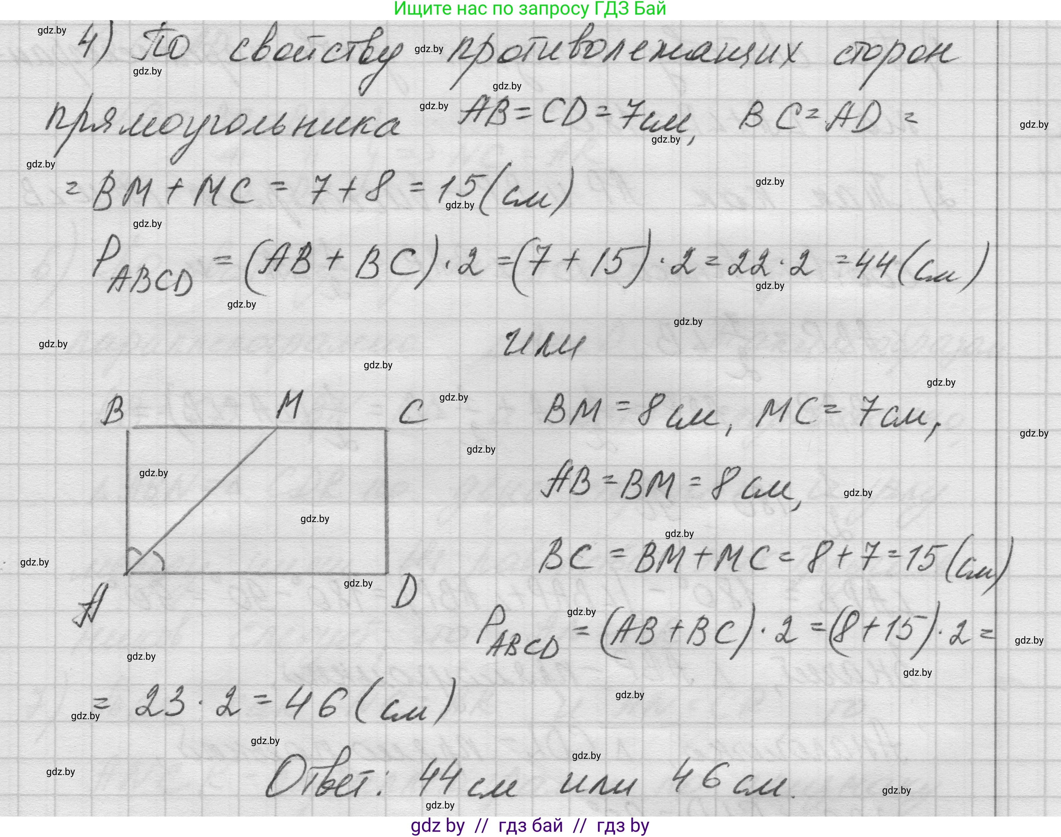 Геометрия, 7-9 класс Сборник задач, авторы: Кононов Сергей Гаврилович, Адамович Тамара Антоновна, Ефимцева Ирина Валерьяновна, Ячейко Таиса Владимировна, издательство Народная асвета, Минск, 2023, страница 66, номер 4.10, Решение 1 (продолжение 2)