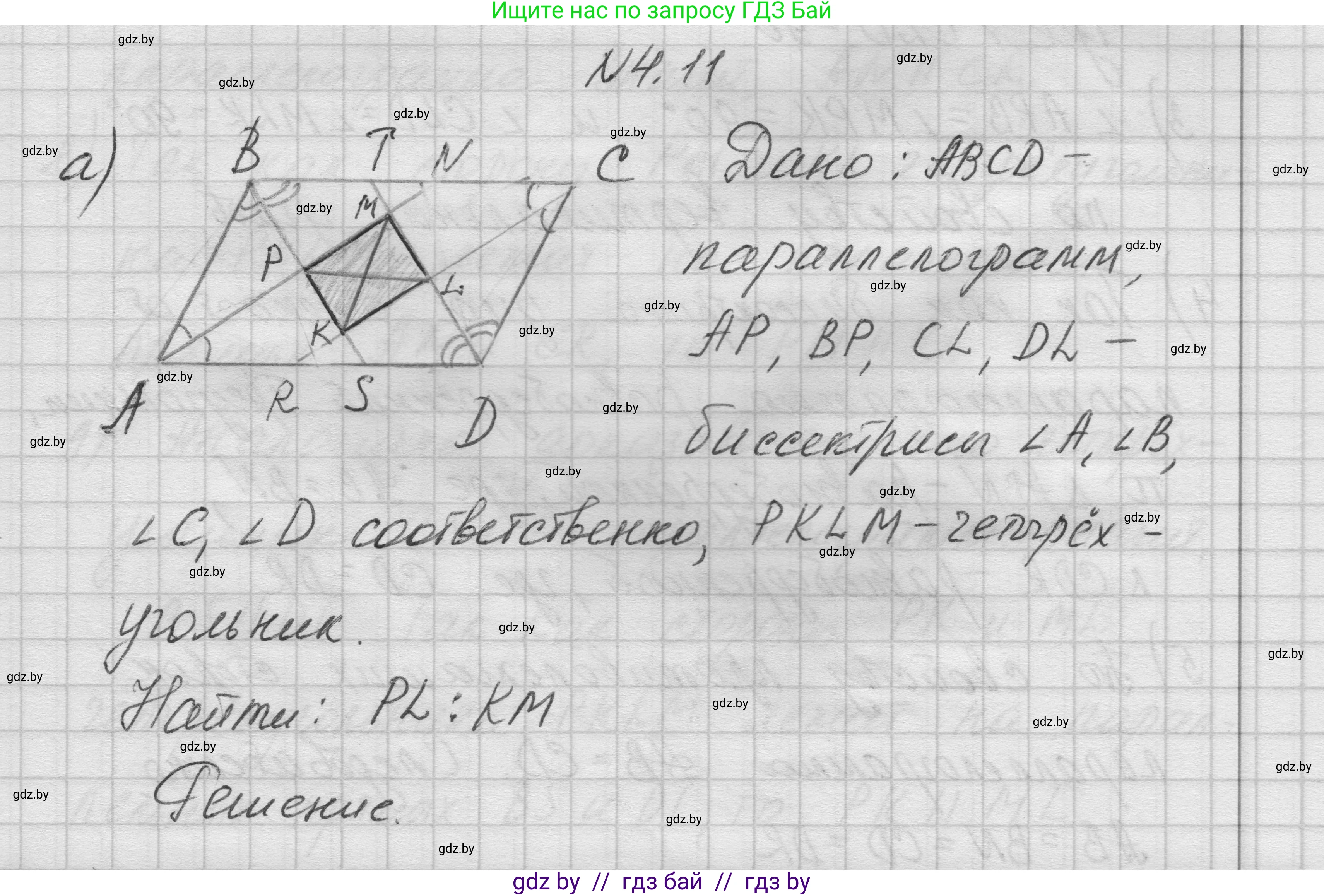 Геометрия, 7-9 класс Сборник задач, авторы: Кононов Сергей Гаврилович, Адамович Тамара Антоновна, Ефимцева Ирина Валерьяновна, Ячейко Таиса Владимировна, издательство Народная асвета, Минск, 2023, страница 66, номер 4.11, Решение 1