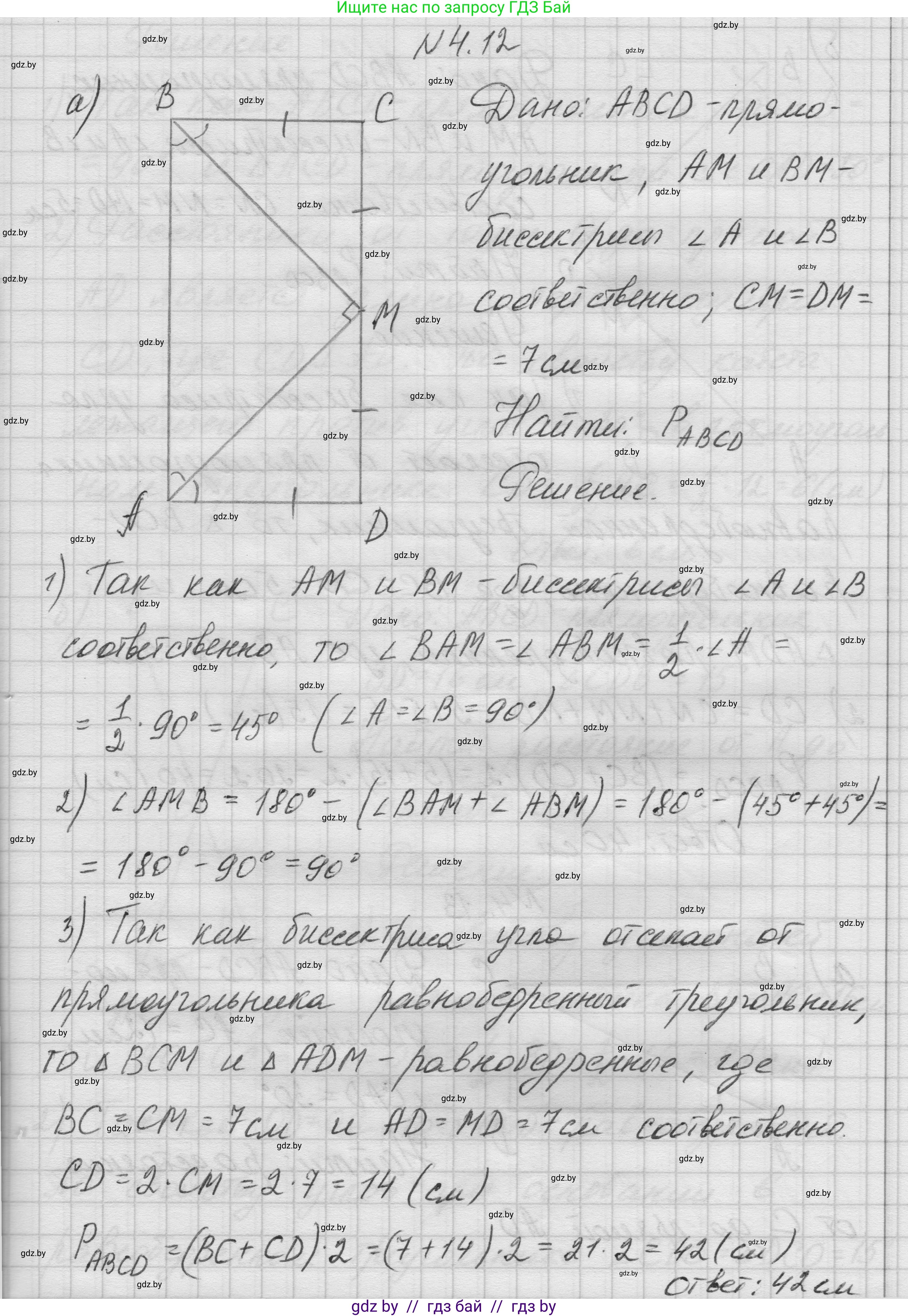 Геометрия, 7-9 класс Сборник задач, авторы: Кононов Сергей Гаврилович, Адамович Тамара Антоновна, Ефимцева Ирина Валерьяновна, Ячейко Таиса Владимировна, издательство Народная асвета, Минск, 2023, страница 66, номер 4.12, Решение 1