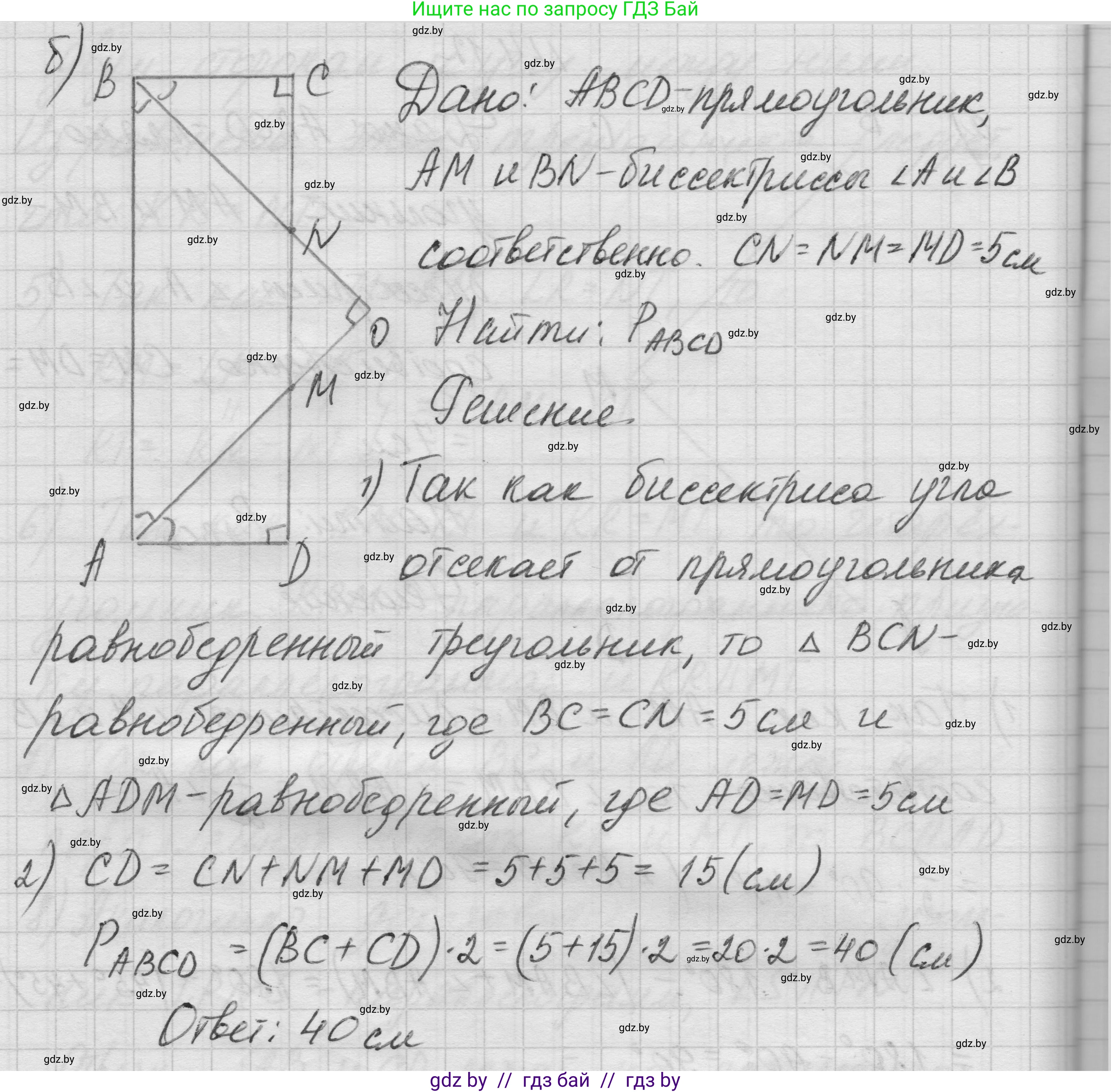 Геометрия, 7-9 класс Сборник задач, авторы: Кононов Сергей Гаврилович, Адамович Тамара Антоновна, Ефимцева Ирина Валерьяновна, Ячейко Таиса Владимировна, издательство Народная асвета, Минск, 2023, страница 66, номер 4.12, Решение 1 (продолжение 2)