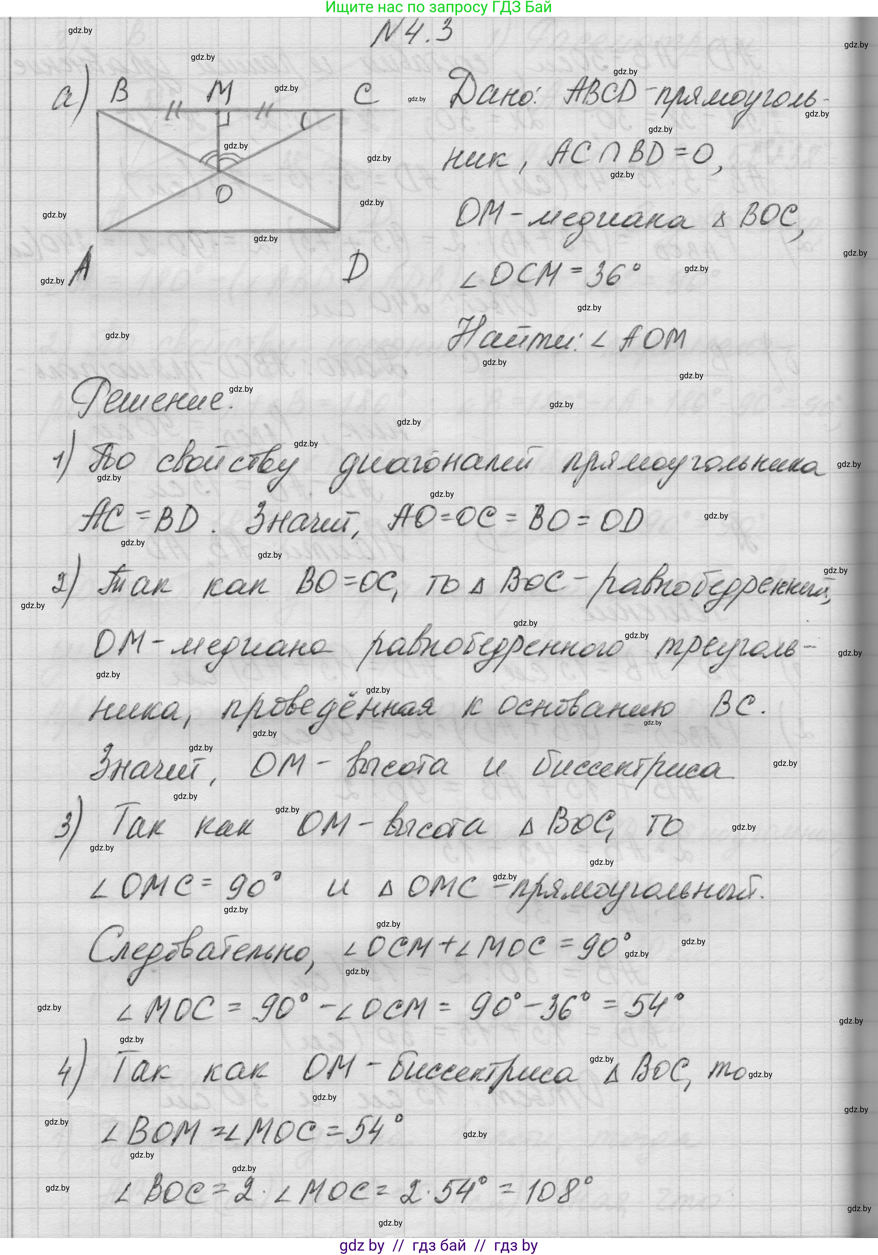Геометрия, 7-9 класс Сборник задач, авторы: Кононов Сергей Гаврилович, Адамович Тамара Антоновна, Ефимцева Ирина Валерьяновна, Ячейко Таиса Владимировна, издательство Народная асвета, Минск, 2023, страница 65, номер 4.3, Решение 1