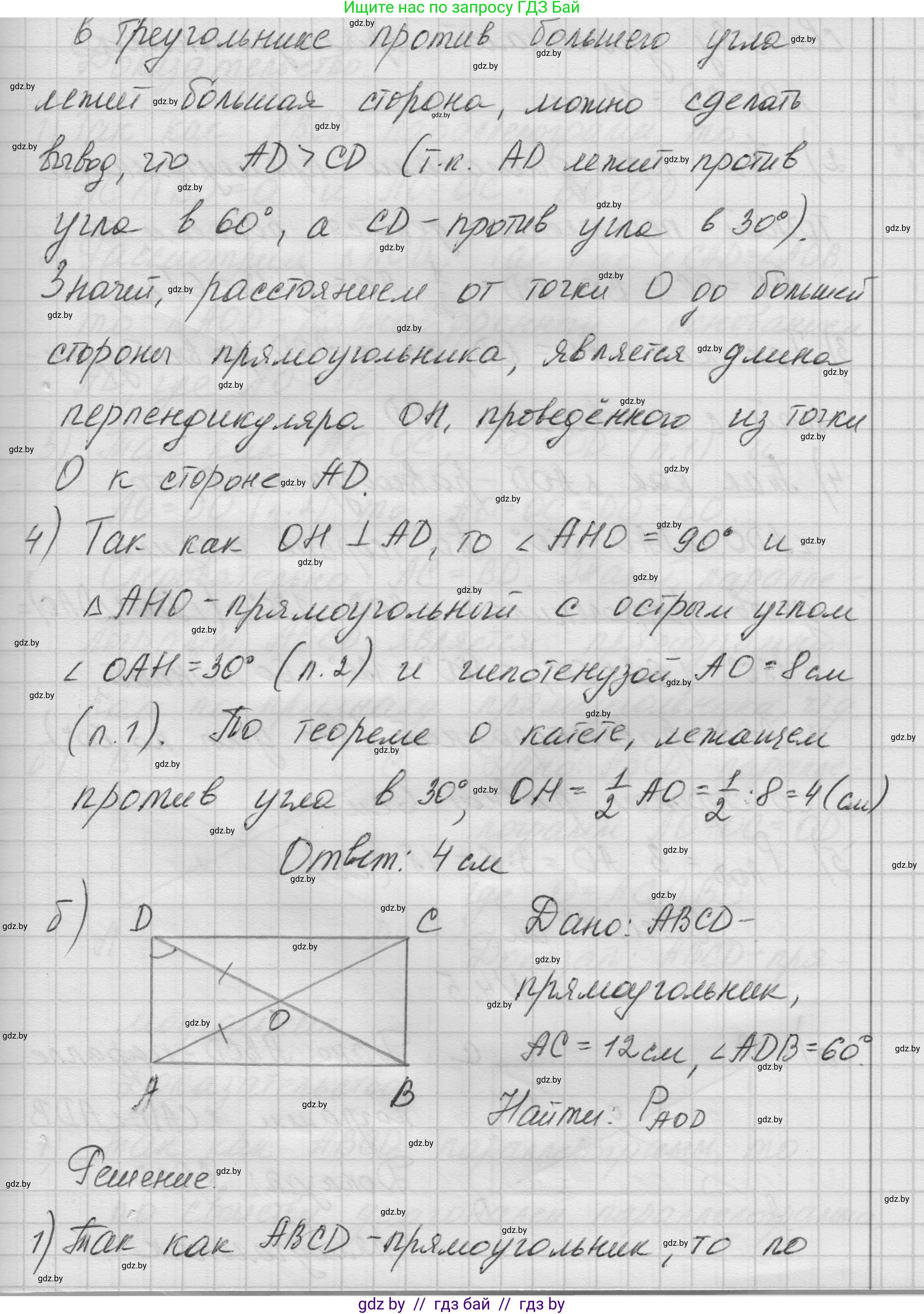 Геометрия, 7-9 класс Сборник задач, авторы: Кононов Сергей Гаврилович, Адамович Тамара Антоновна, Ефимцева Ирина Валерьяновна, Ячейко Таиса Владимировна, издательство Народная асвета, Минск, 2023, страница 65, номер 4.4, Решение 1 (продолжение 2)