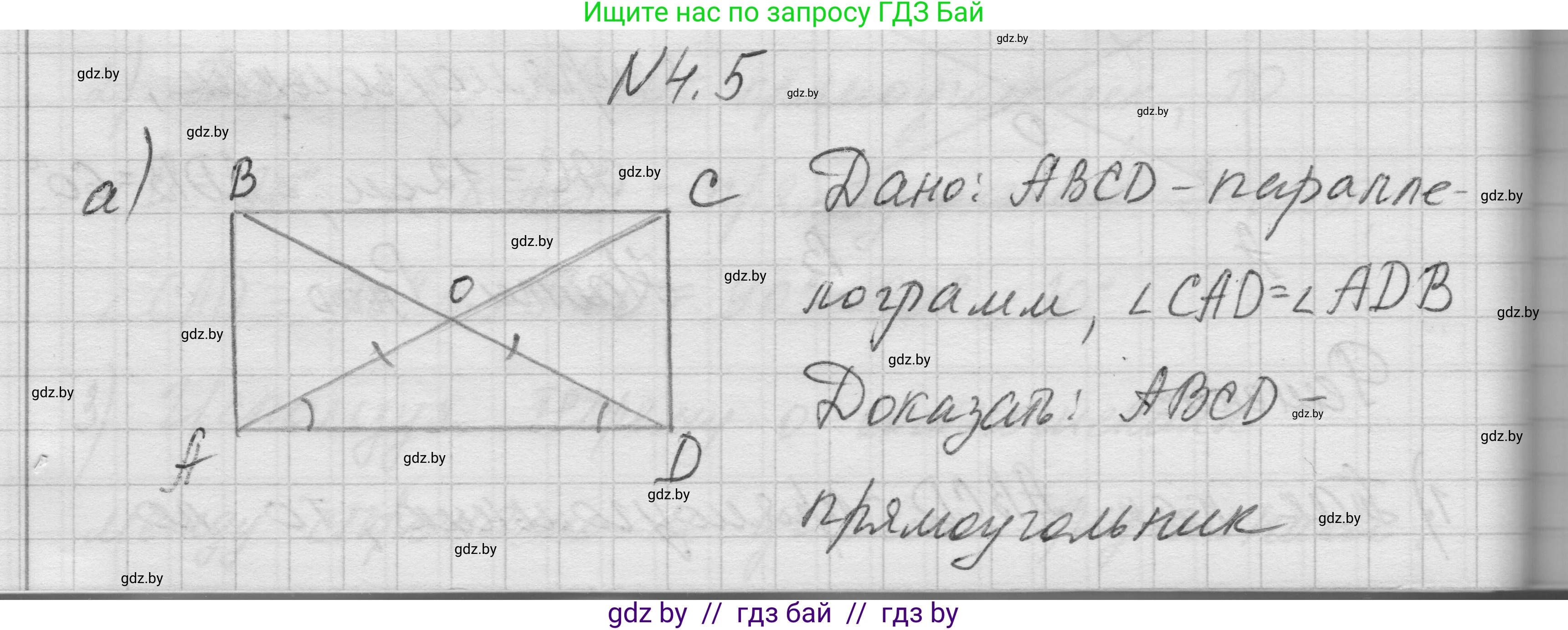 Геометрия, 7-9 класс Сборник задач, авторы: Кононов Сергей Гаврилович, Адамович Тамара Антоновна, Ефимцева Ирина Валерьяновна, Ячейко Таиса Владимировна, издательство Народная асвета, Минск, 2023, страница 65, номер 4.5, Решение 1