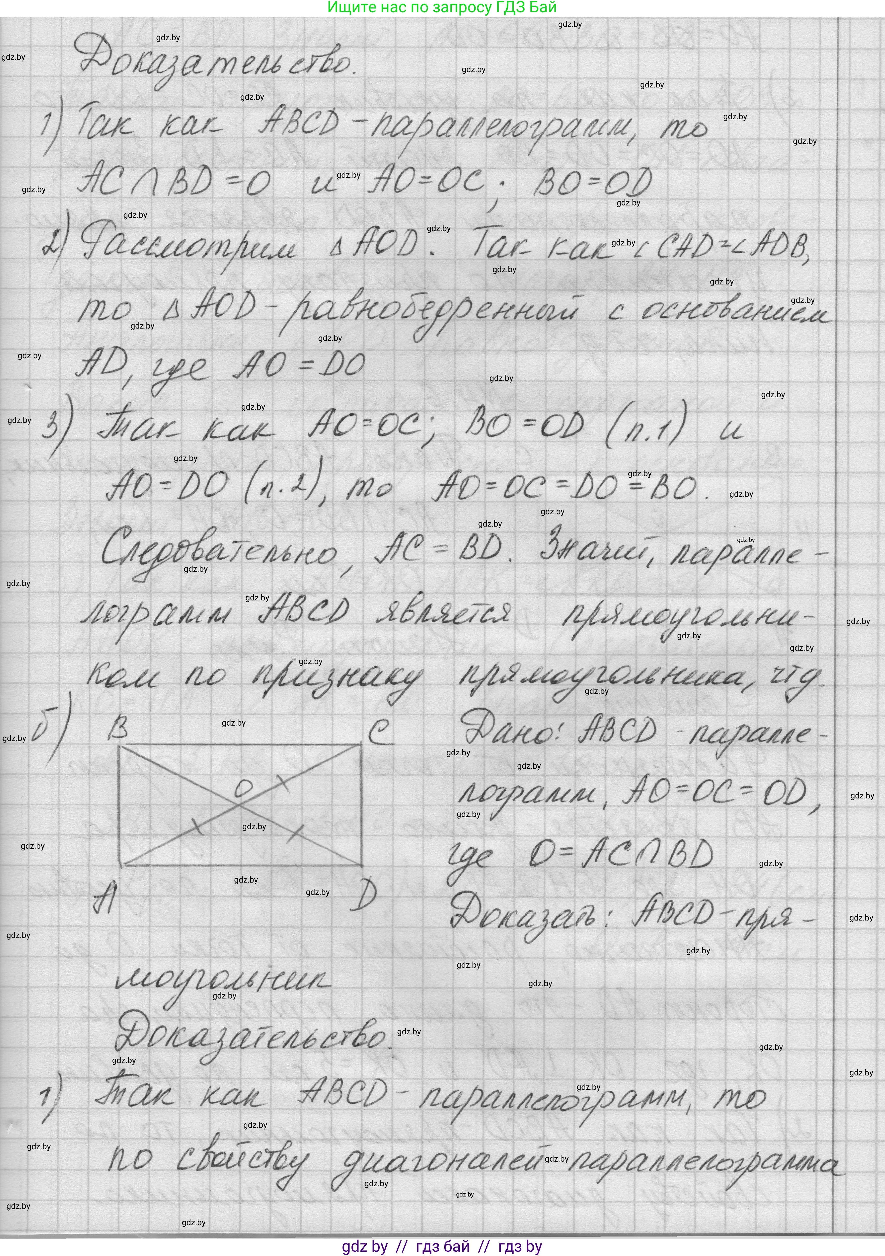 Геометрия, 7-9 класс Сборник задач, авторы: Кононов Сергей Гаврилович, Адамович Тамара Антоновна, Ефимцева Ирина Валерьяновна, Ячейко Таиса Владимировна, издательство Народная асвета, Минск, 2023, страница 65, номер 4.5, Решение 1 (продолжение 2)