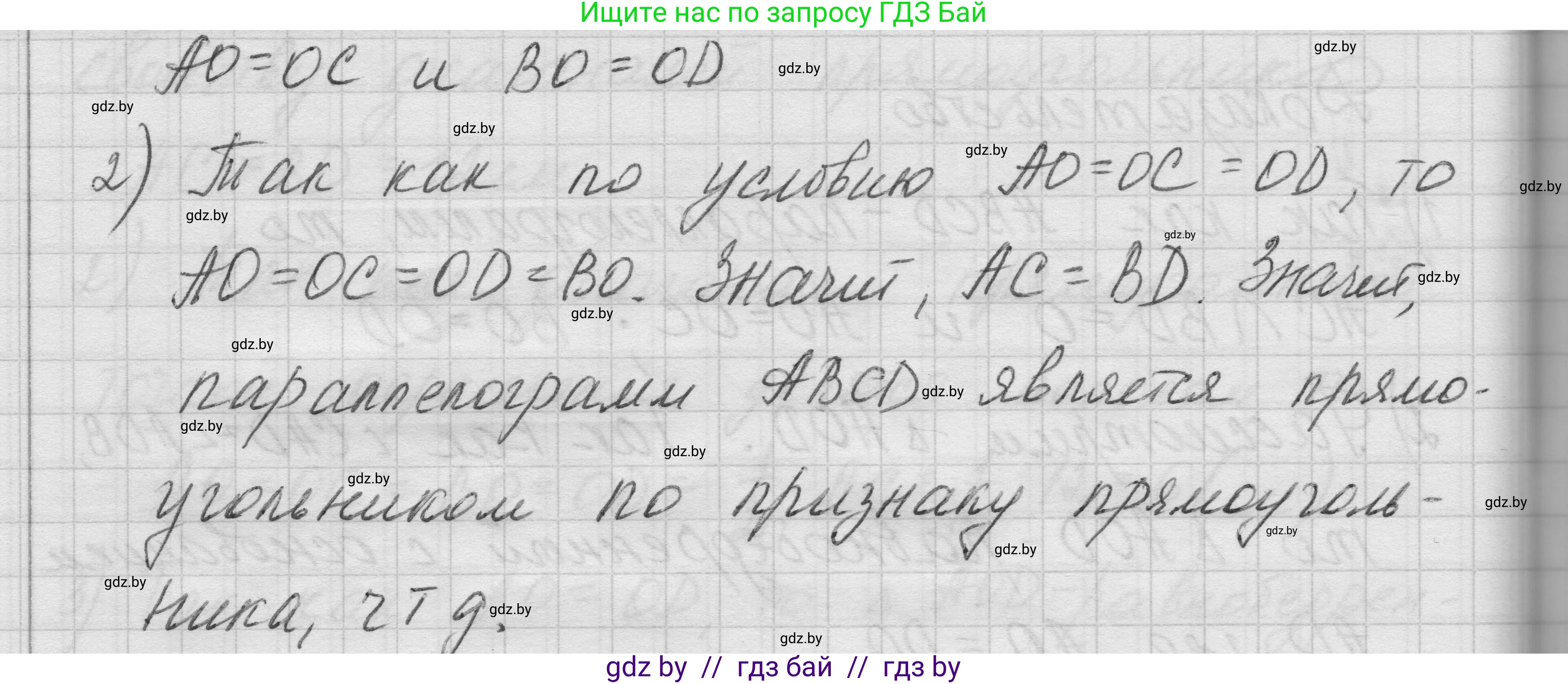 Геометрия, 7-9 класс Сборник задач, авторы: Кононов Сергей Гаврилович, Адамович Тамара Антоновна, Ефимцева Ирина Валерьяновна, Ячейко Таиса Владимировна, издательство Народная асвета, Минск, 2023, страница 65, номер 4.5, Решение 1 (продолжение 3)