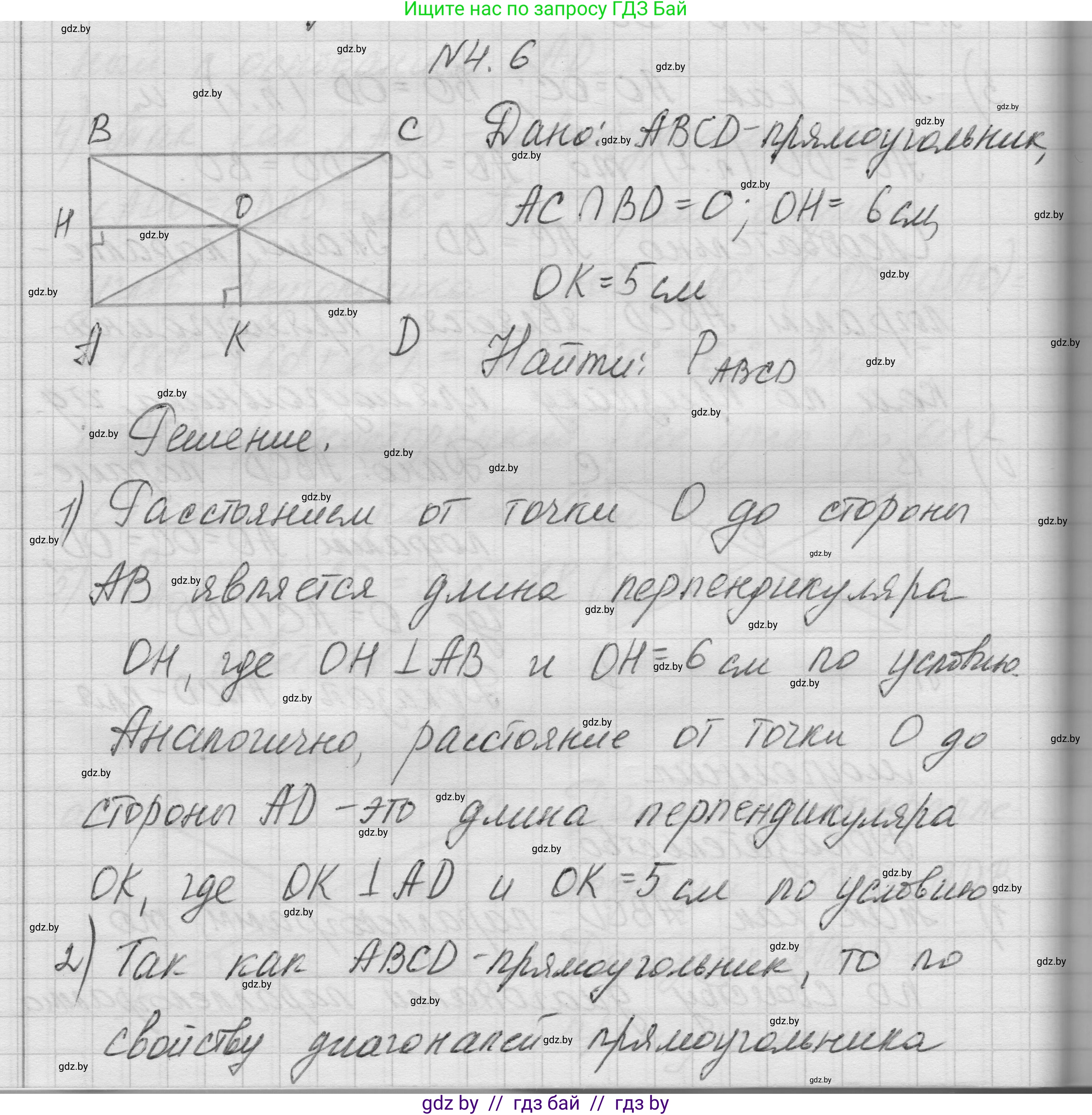 Геометрия, 7-9 класс Сборник задач, авторы: Кононов Сергей Гаврилович, Адамович Тамара Антоновна, Ефимцева Ирина Валерьяновна, Ячейко Таиса Владимировна, издательство Народная асвета, Минск, 2023, страница 65, номер 4.6, Решение 1