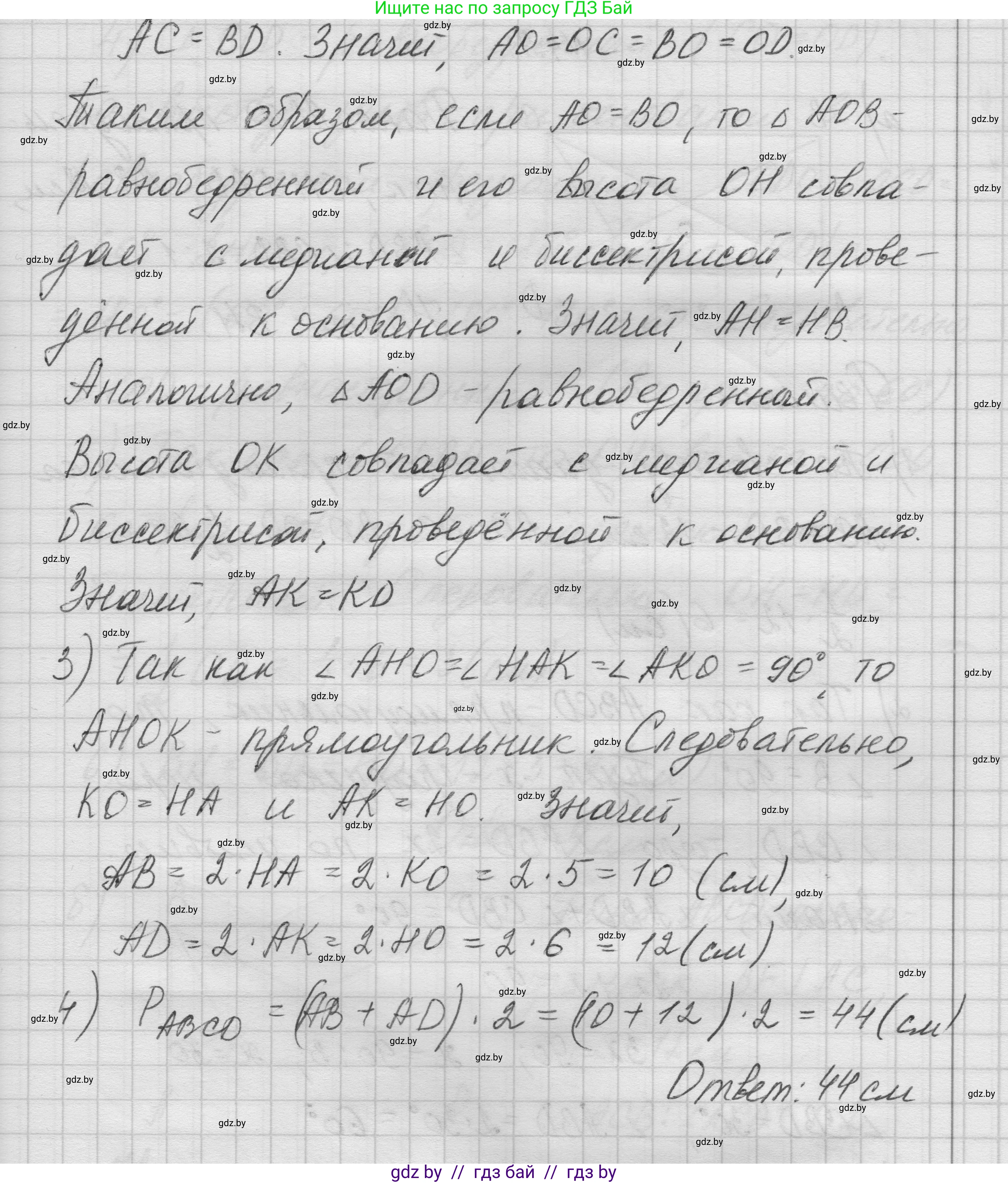 Геометрия, 7-9 класс Сборник задач, авторы: Кононов Сергей Гаврилович, Адамович Тамара Антоновна, Ефимцева Ирина Валерьяновна, Ячейко Таиса Владимировна, издательство Народная асвета, Минск, 2023, страница 65, номер 4.6, Решение 1 (продолжение 2)