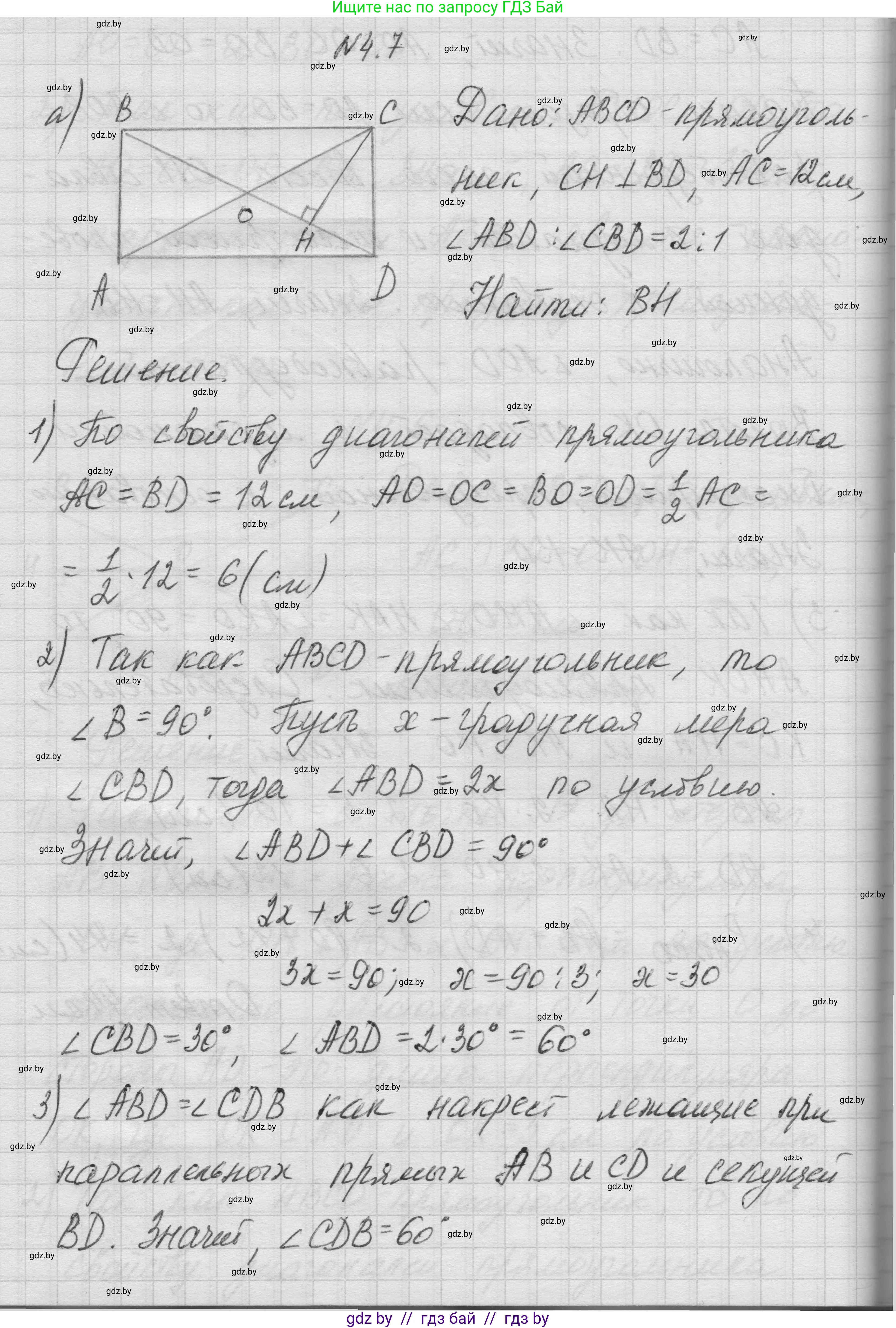 Геометрия, 7-9 класс Сборник задач, авторы: Кононов Сергей Гаврилович, Адамович Тамара Антоновна, Ефимцева Ирина Валерьяновна, Ячейко Таиса Владимировна, издательство Народная асвета, Минск, 2023, страница 65, номер 4.7, Решение 1
