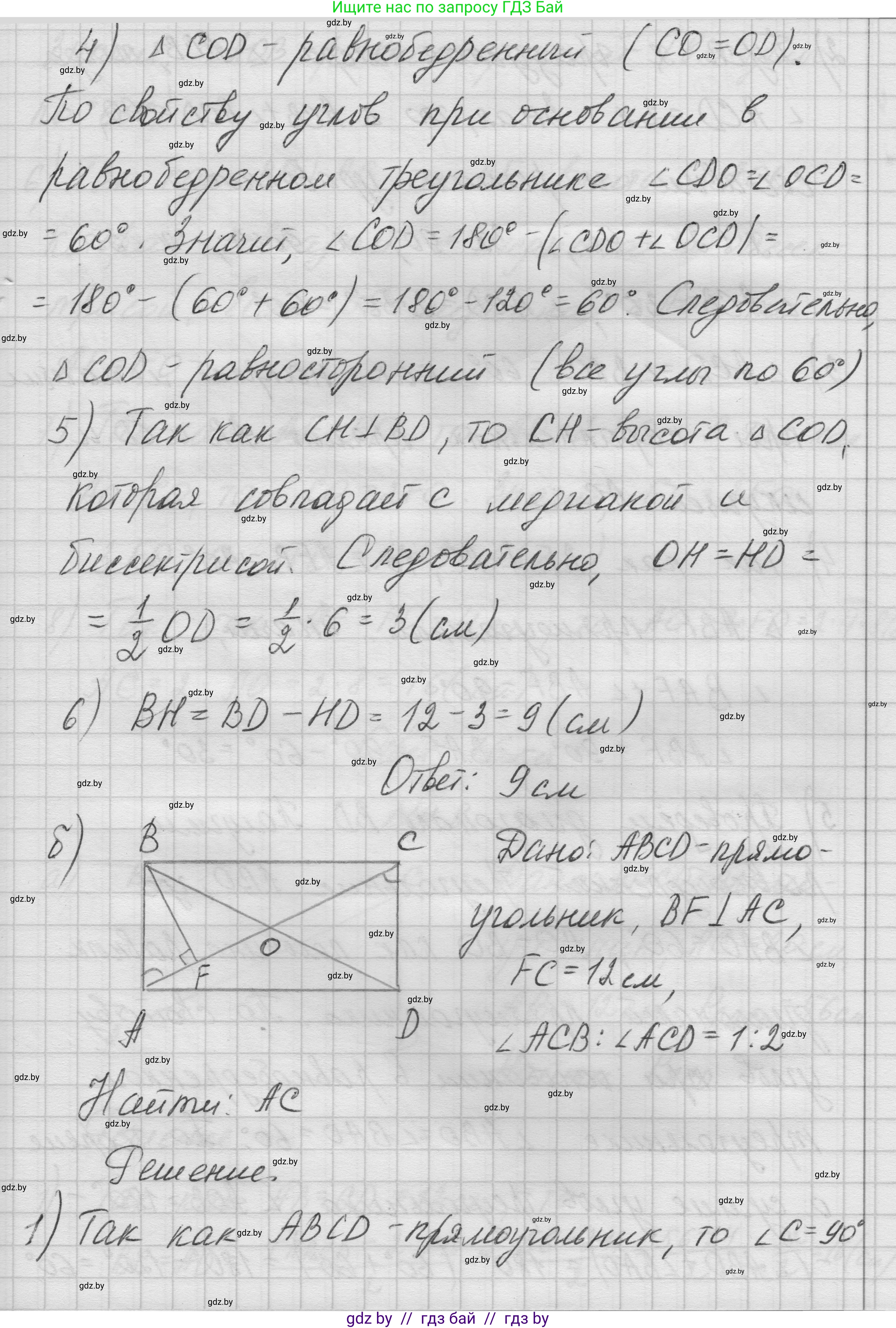 Геометрия, 7-9 класс Сборник задач, авторы: Кононов Сергей Гаврилович, Адамович Тамара Антоновна, Ефимцева Ирина Валерьяновна, Ячейко Таиса Владимировна, издательство Народная асвета, Минск, 2023, страница 65, номер 4.7, Решение 1 (продолжение 2)