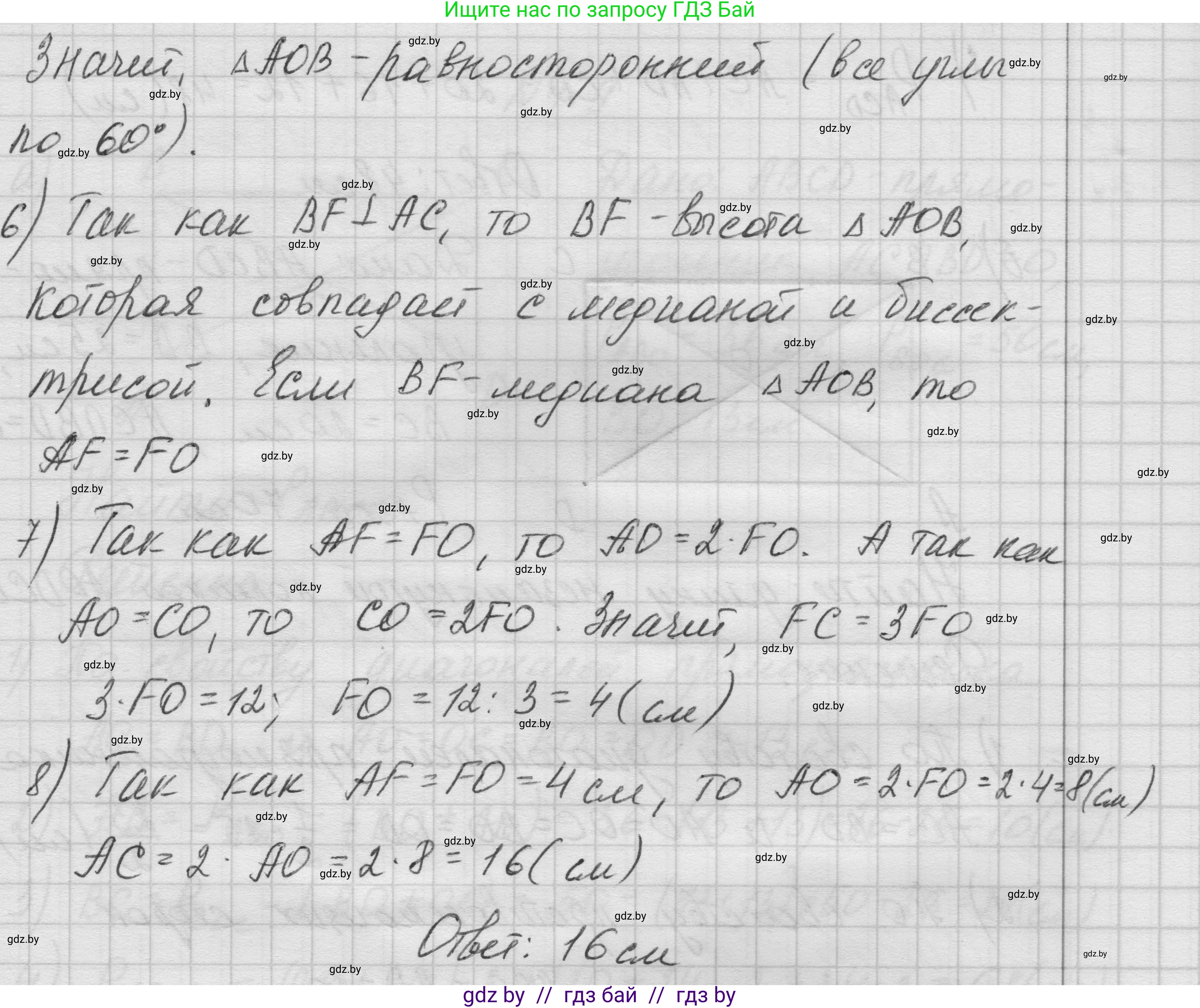Геометрия, 7-9 класс Сборник задач, авторы: Кононов Сергей Гаврилович, Адамович Тамара Антоновна, Ефимцева Ирина Валерьяновна, Ячейко Таиса Владимировна, издательство Народная асвета, Минск, 2023, страница 65, номер 4.7, Решение 1 (продолжение 4)