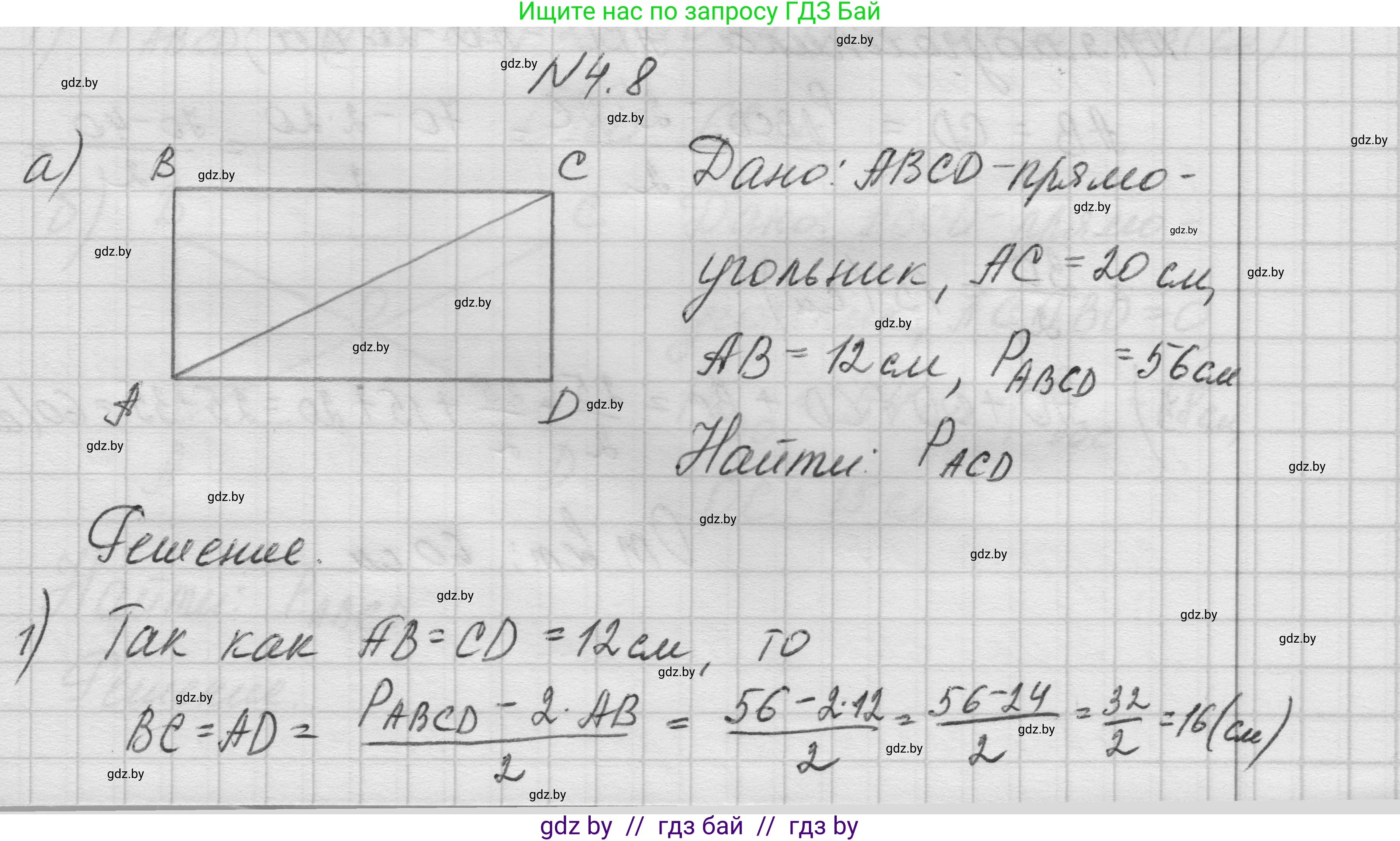 Геометрия, 7-9 класс Сборник задач, авторы: Кононов Сергей Гаврилович, Адамович Тамара Антоновна, Ефимцева Ирина Валерьяновна, Ячейко Таиса Владимировна, издательство Народная асвета, Минск, 2023, страница 66, номер 4.8, Решение 1