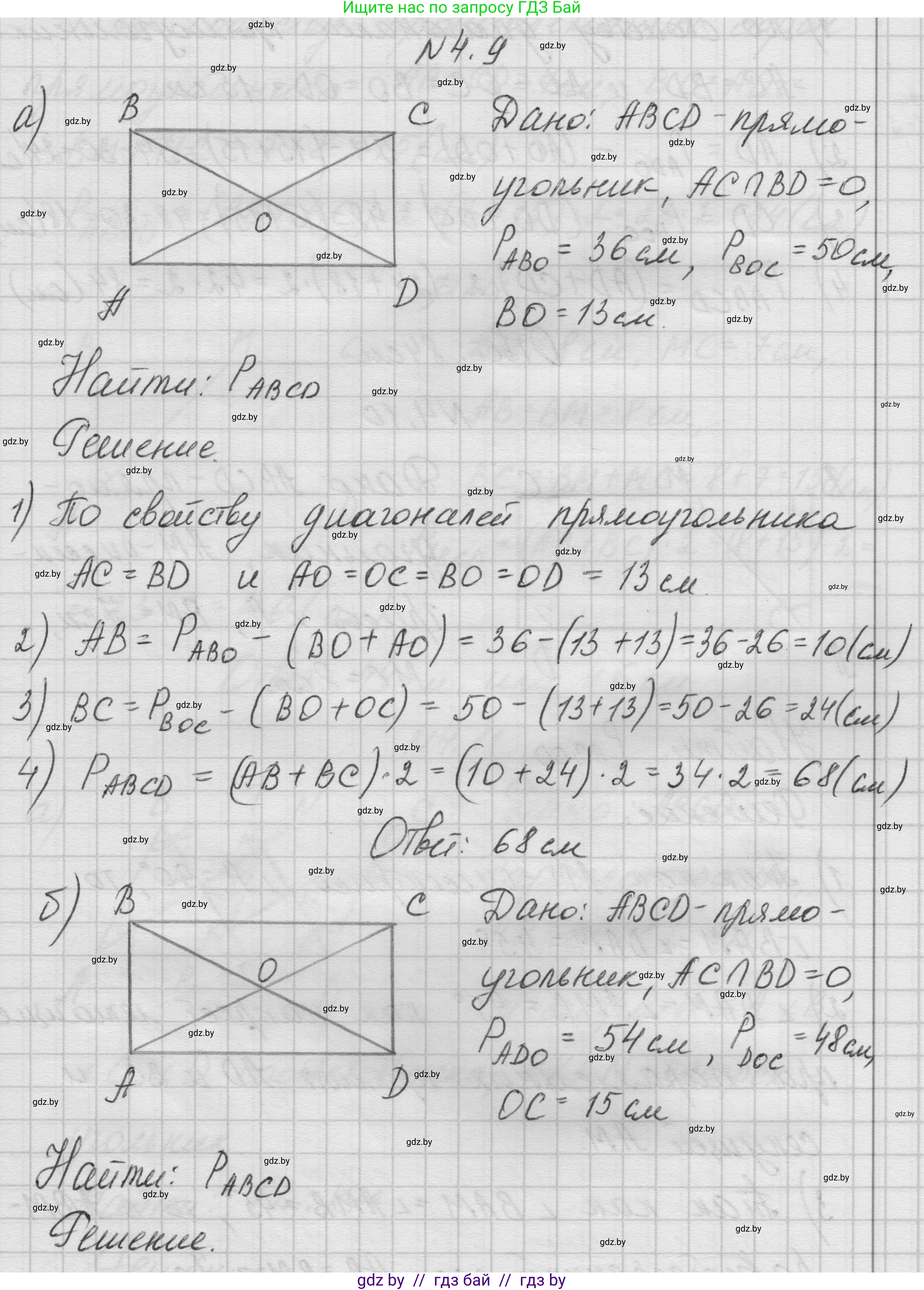 Геометрия, 7-9 класс Сборник задач, авторы: Кононов Сергей Гаврилович, Адамович Тамара Антоновна, Ефимцева Ирина Валерьяновна, Ячейко Таиса Владимировна, издательство Народная асвета, Минск, 2023, страница 66, номер 4.9, Решение 1