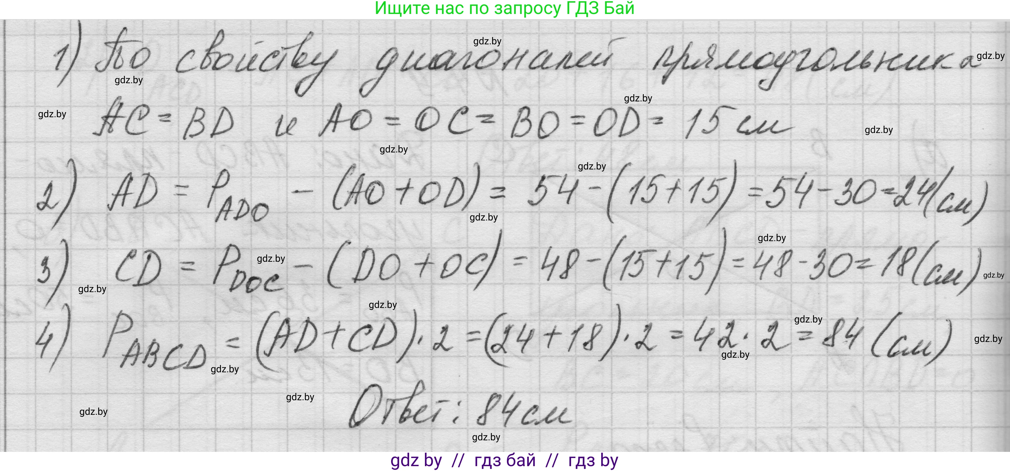 Геометрия, 7-9 класс Сборник задач, авторы: Кононов Сергей Гаврилович, Адамович Тамара Антоновна, Ефимцева Ирина Валерьяновна, Ячейко Таиса Владимировна, издательство Народная асвета, Минск, 2023, страница 66, номер 4.9, Решение 1 (продолжение 2)