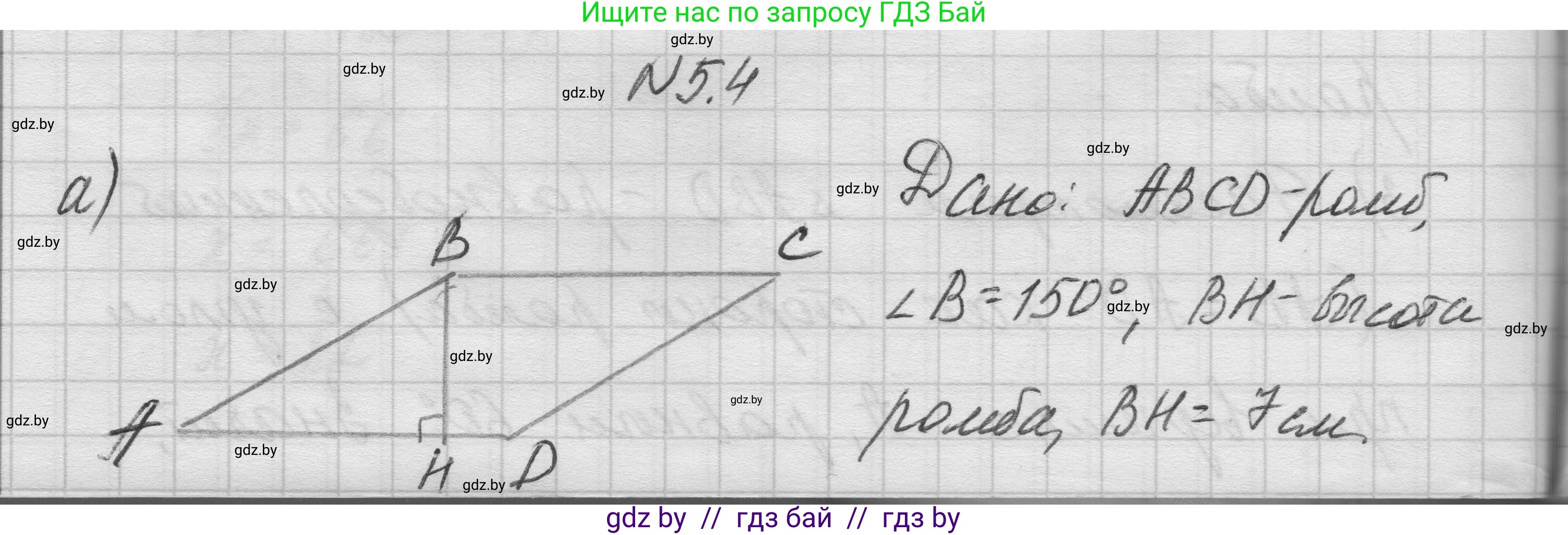 Геометрия, 7-9 класс Сборник задач, авторы: Кононов Сергей Гаврилович, Адамович Тамара Антоновна, Ефимцева Ирина Валерьяновна, Ячейко Таиса Владимировна, издательство Народная асвета, Минск, 2023, страница 68, номер 5.4, Решение 1