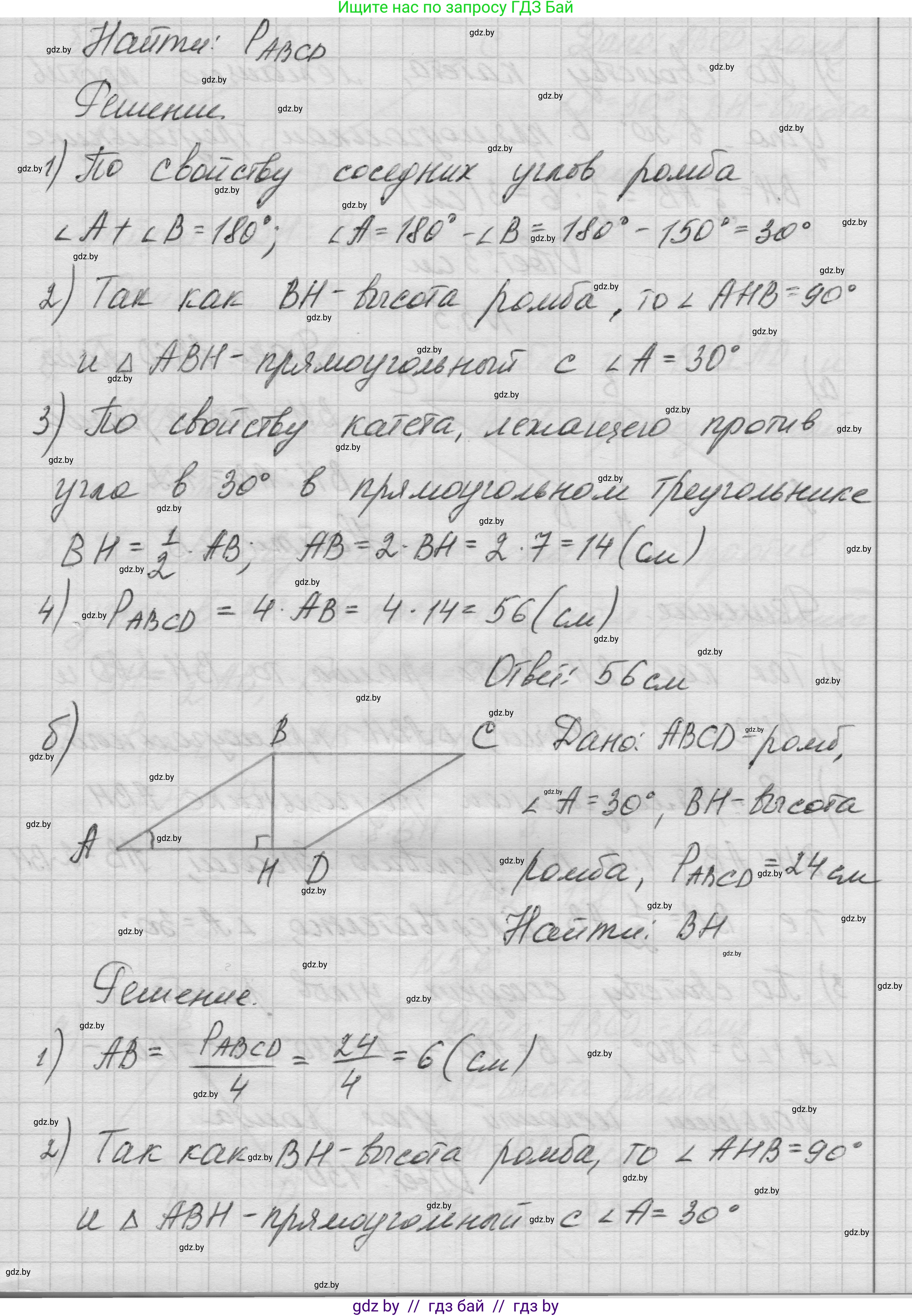 Геометрия, 7-9 класс Сборник задач, авторы: Кононов Сергей Гаврилович, Адамович Тамара Антоновна, Ефимцева Ирина Валерьяновна, Ячейко Таиса Владимировна, издательство Народная асвета, Минск, 2023, страница 68, номер 5.4, Решение 1 (продолжение 2)