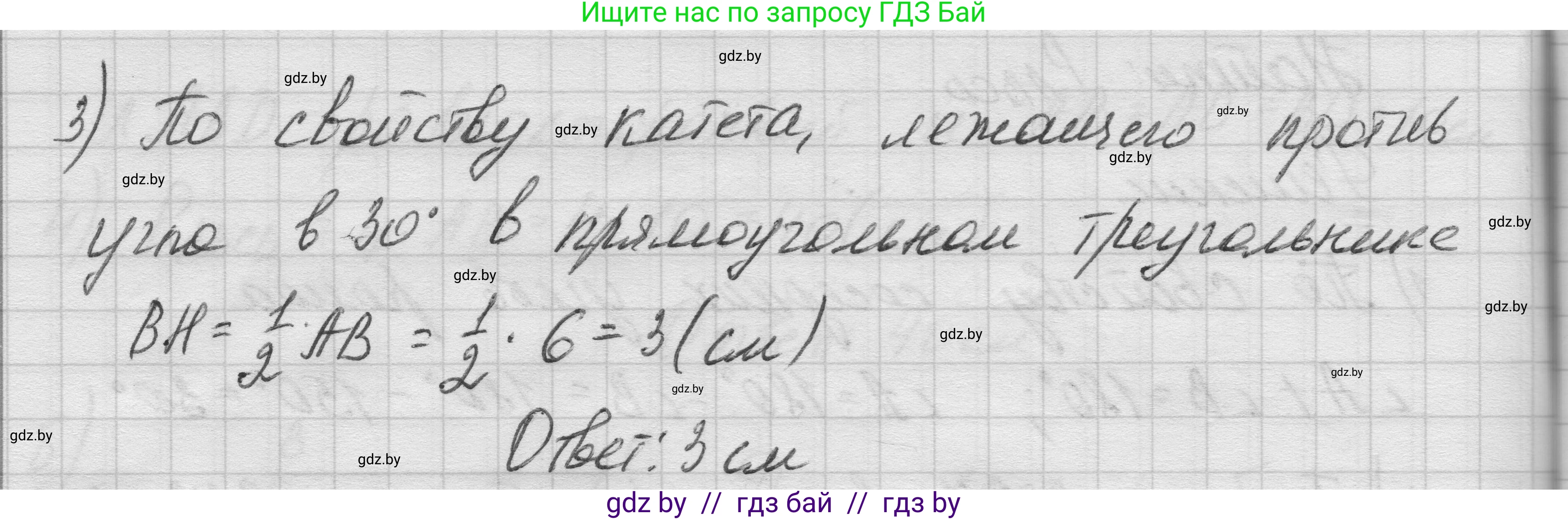 Геометрия, 7-9 класс Сборник задач, авторы: Кононов Сергей Гаврилович, Адамович Тамара Антоновна, Ефимцева Ирина Валерьяновна, Ячейко Таиса Владимировна, издательство Народная асвета, Минск, 2023, страница 68, номер 5.4, Решение 1 (продолжение 3)