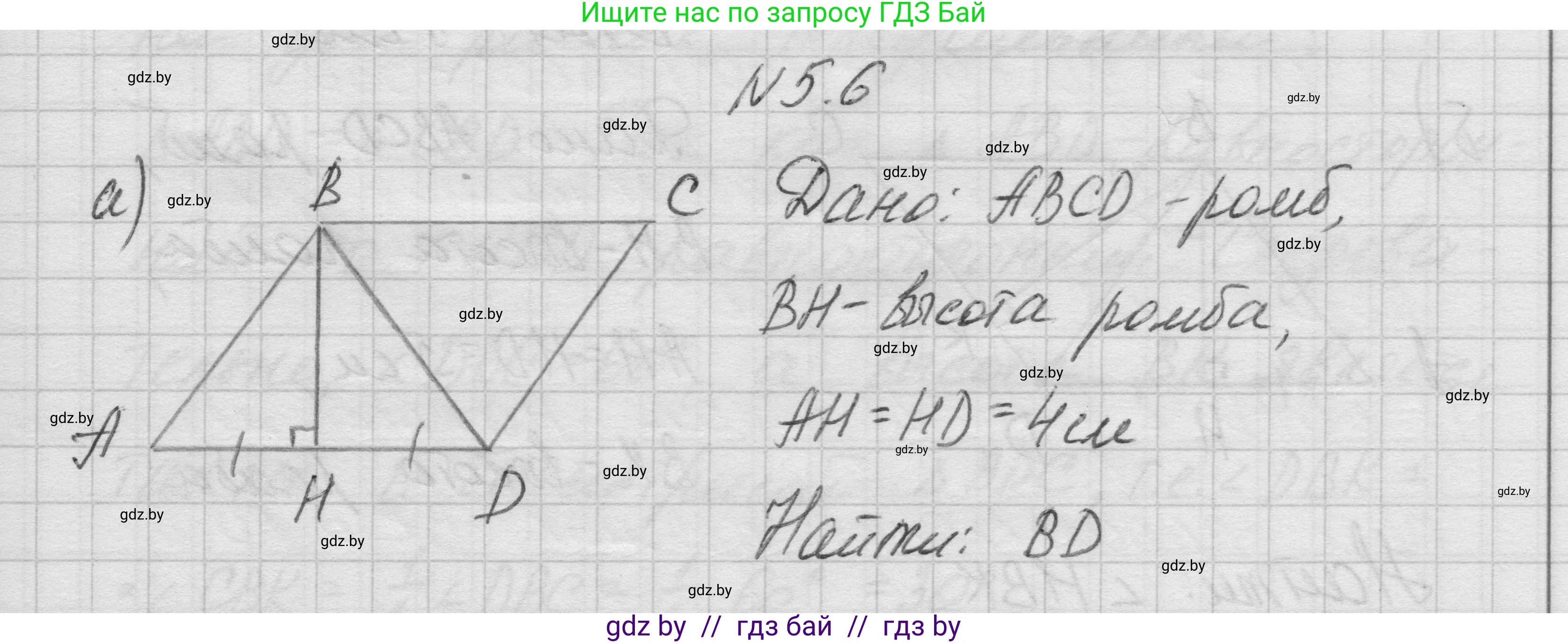 Геометрия, 7-9 класс Сборник задач, авторы: Кононов Сергей Гаврилович, Адамович Тамара Антоновна, Ефимцева Ирина Валерьяновна, Ячейко Таиса Владимировна, издательство Народная асвета, Минск, 2023, страница 68, номер 5.6, Решение 1